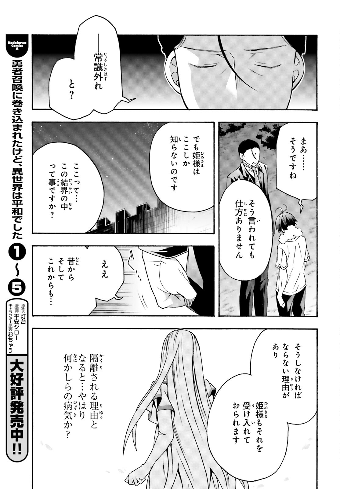 治癒魔法の間違った使い方～戦場を駆ける回復要員～ - 第48話 - Page 25