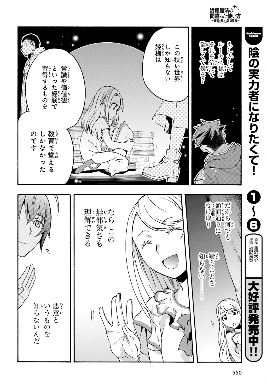 治癒魔法の間違った使い方～戦場を駆ける回復要員～ - 第48話 - Page 26