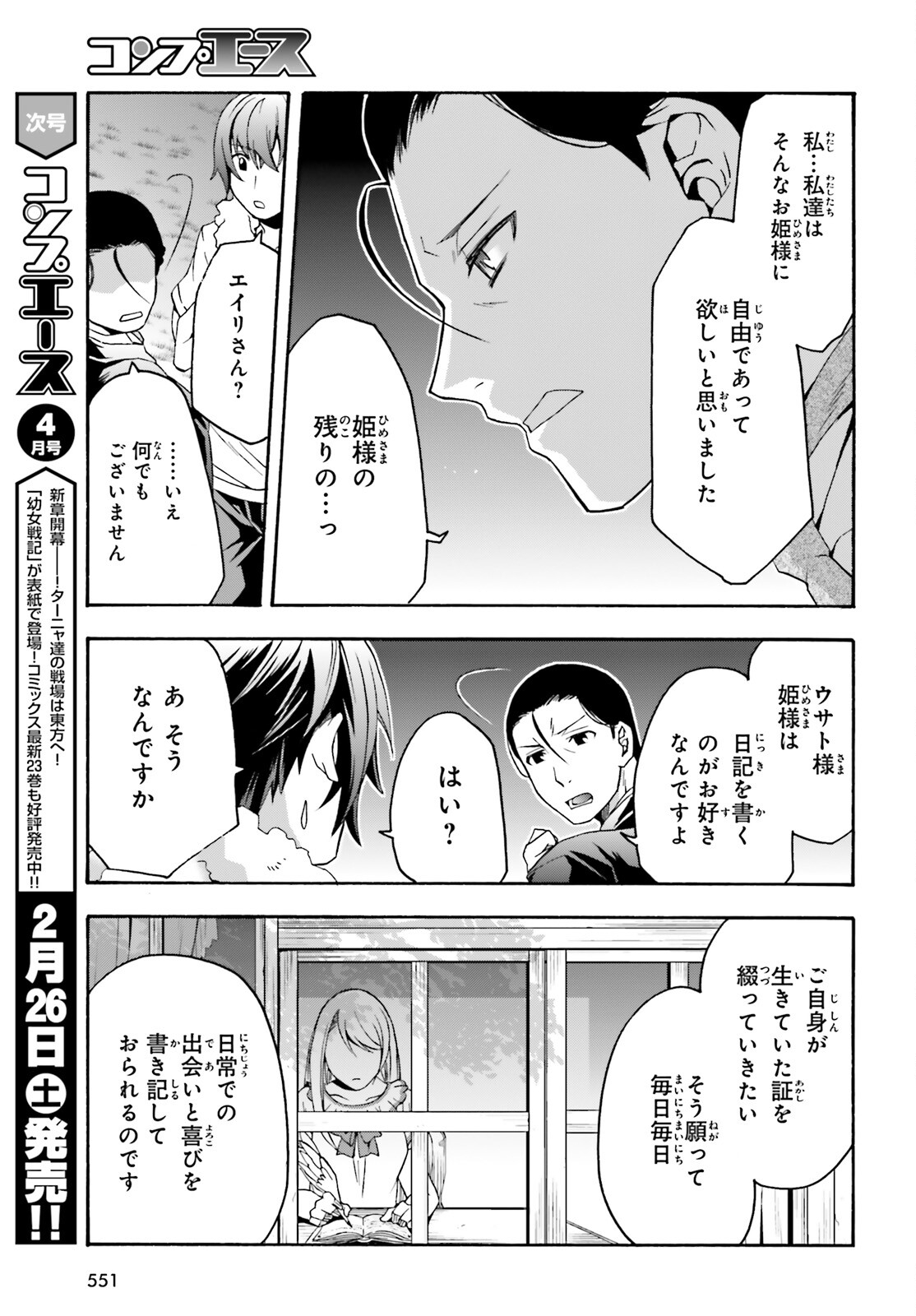 治癒魔法の間違った使い方～戦場を駆ける回復要員～ - 第48話 - Page 27