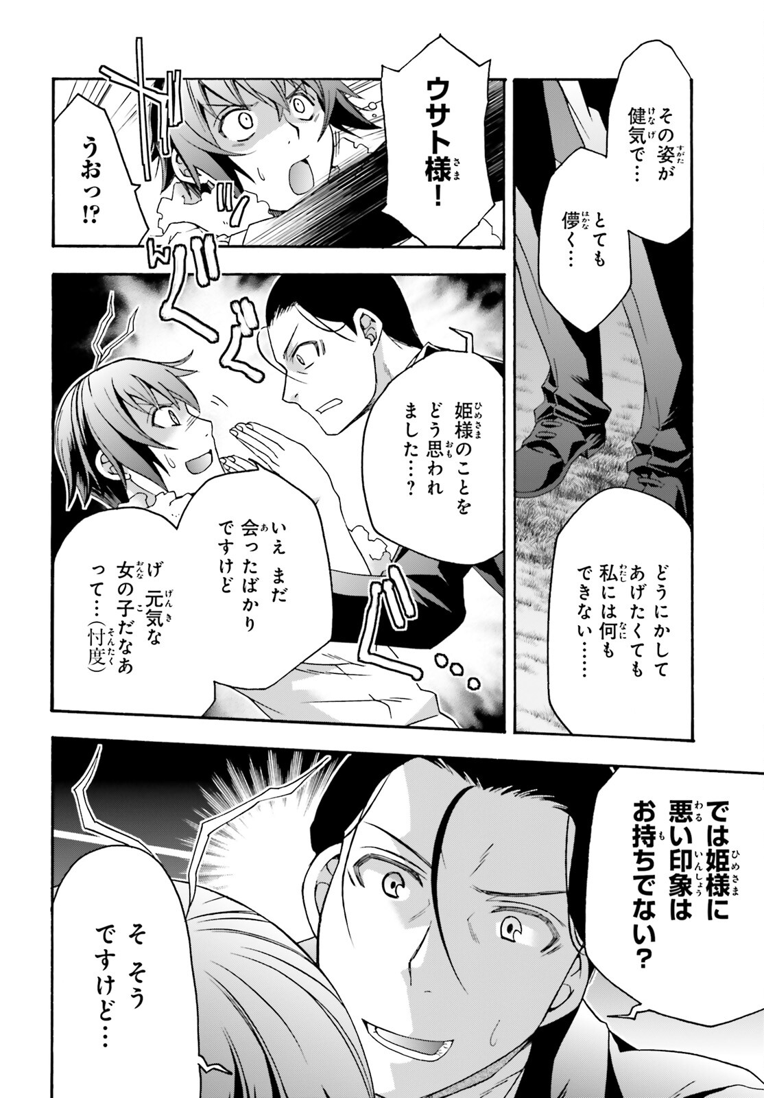 治癒魔法の間違った使い方～戦場を駆ける回復要員～ - 第48話 - Page 28