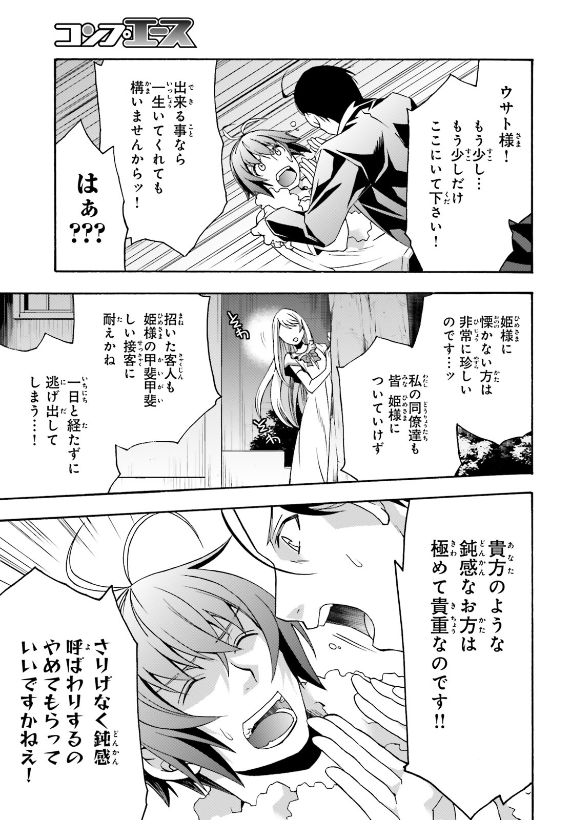 治癒魔法の間違った使い方～戦場を駆ける回復要員～ - 第48話 - Page 29