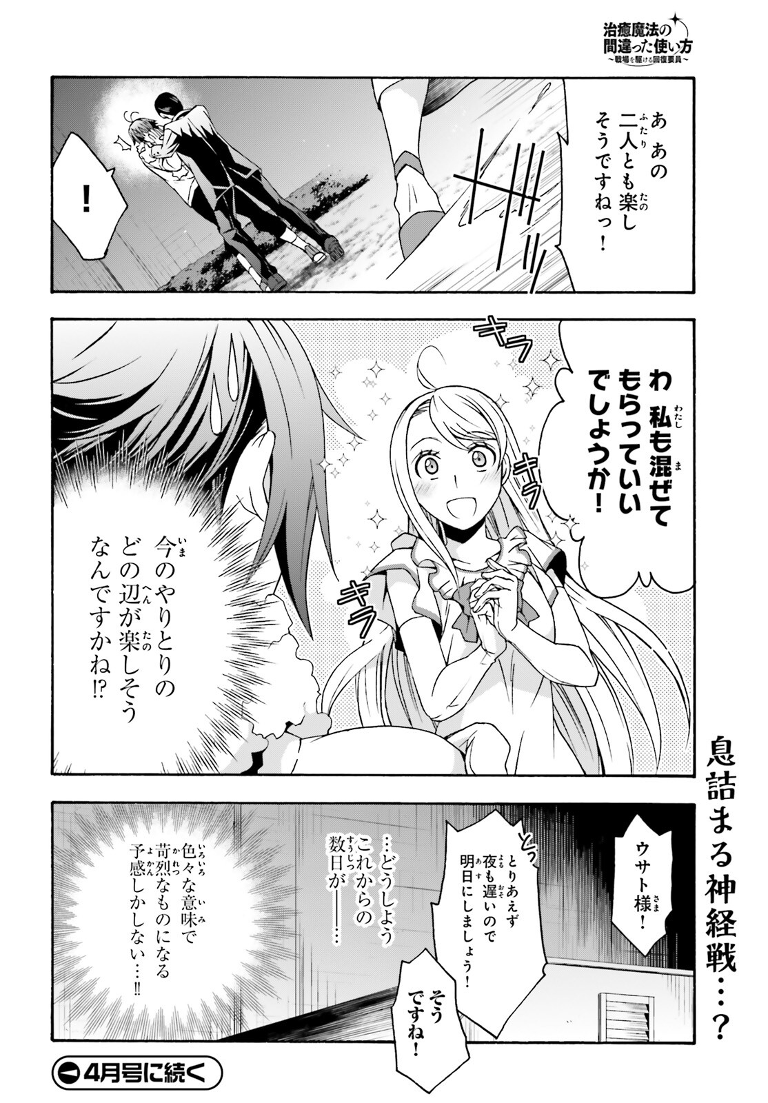 治癒魔法の間違った使い方～戦場を駆ける回復要員～ - 第48話 - Page 30