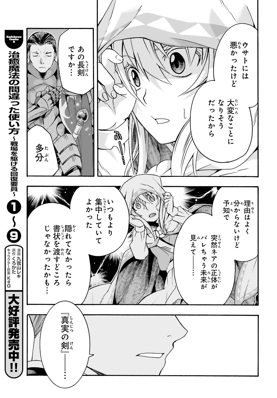 治癒魔法の間違った使い方～戦場を駆ける回復要員～ - 第47話 - Page 3