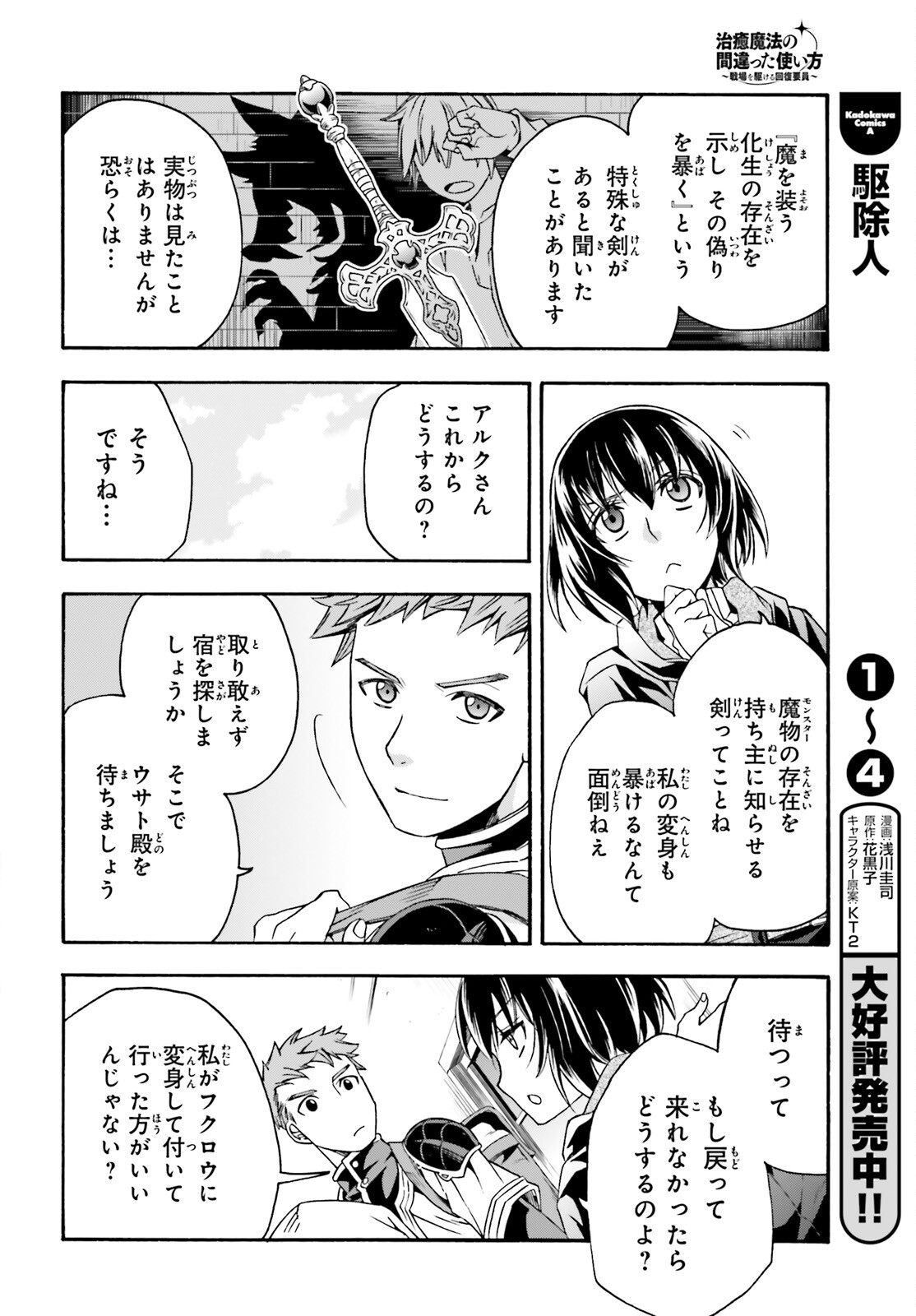 治癒魔法の間違った使い方～戦場を駆ける回復要員～ - 第47話 - Page 4