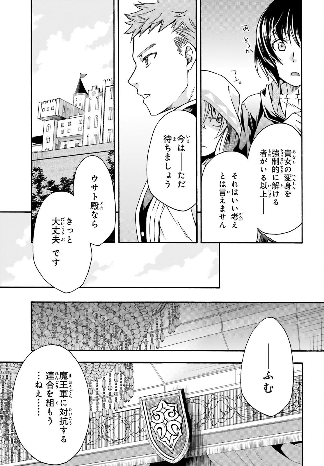 治癒魔法の間違った使い方～戦場を駆ける回復要員～ - 第47話 - Page 5