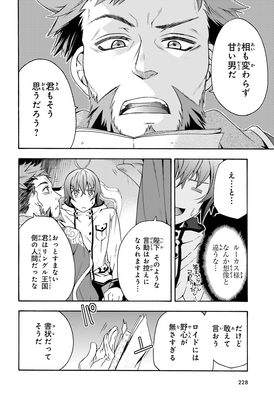 治癒魔法の間違った使い方～戦場を駆ける回復要員～ - 第47話 - Page 6