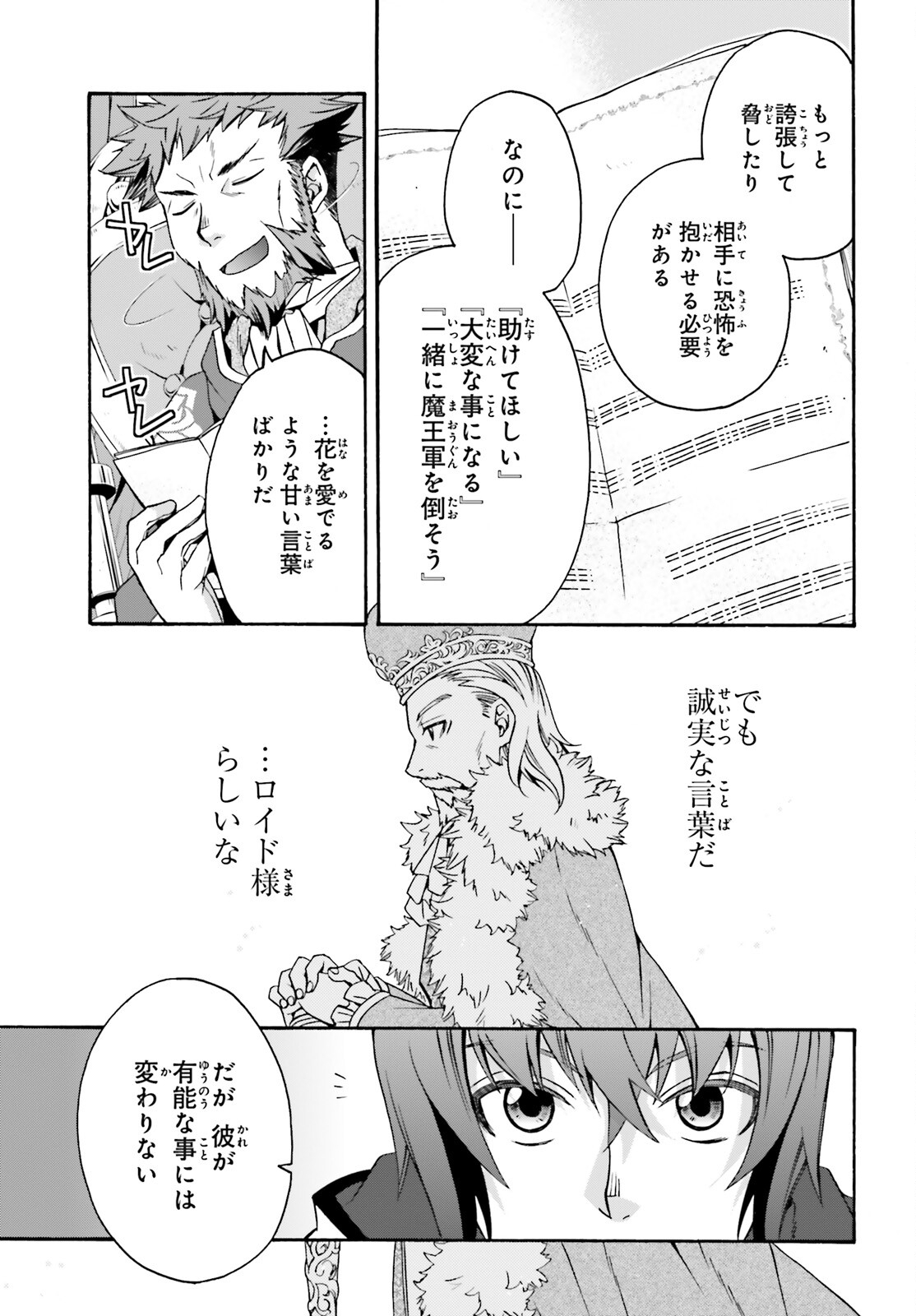 治癒魔法の間違った使い方～戦場を駆ける回復要員～ - 第47話 - Page 7