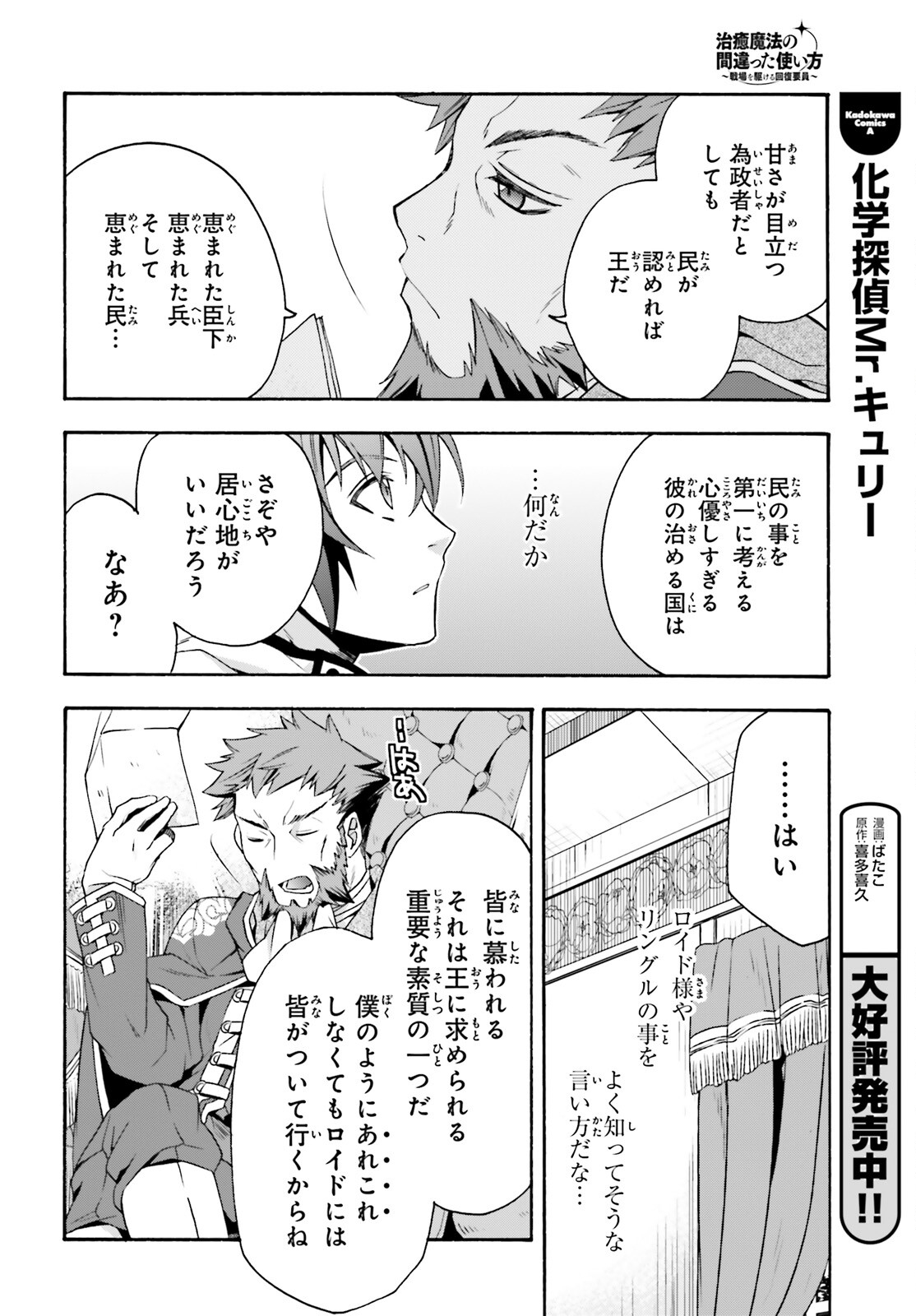 治癒魔法の間違った使い方～戦場を駆ける回復要員～ - 第47話 - Page 8