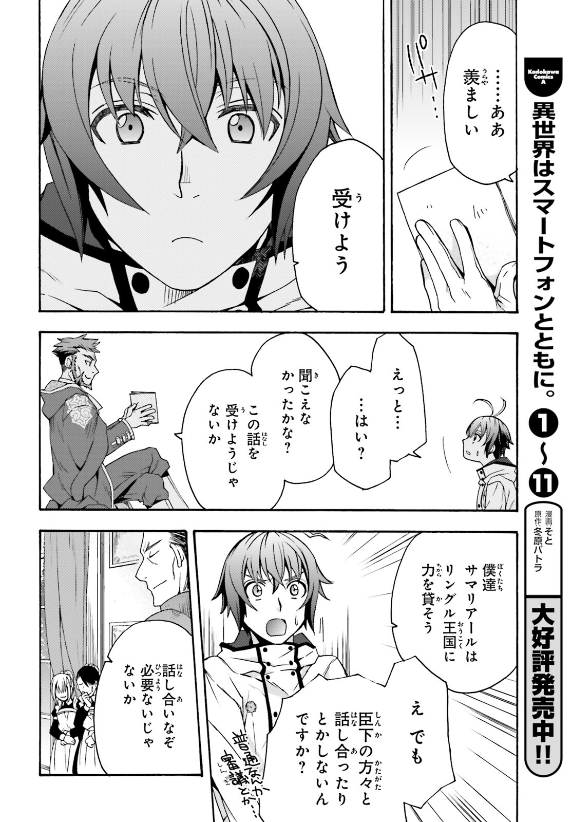 治癒魔法の間違った使い方～戦場を駆ける回復要員～ - 第47話 - Page 10