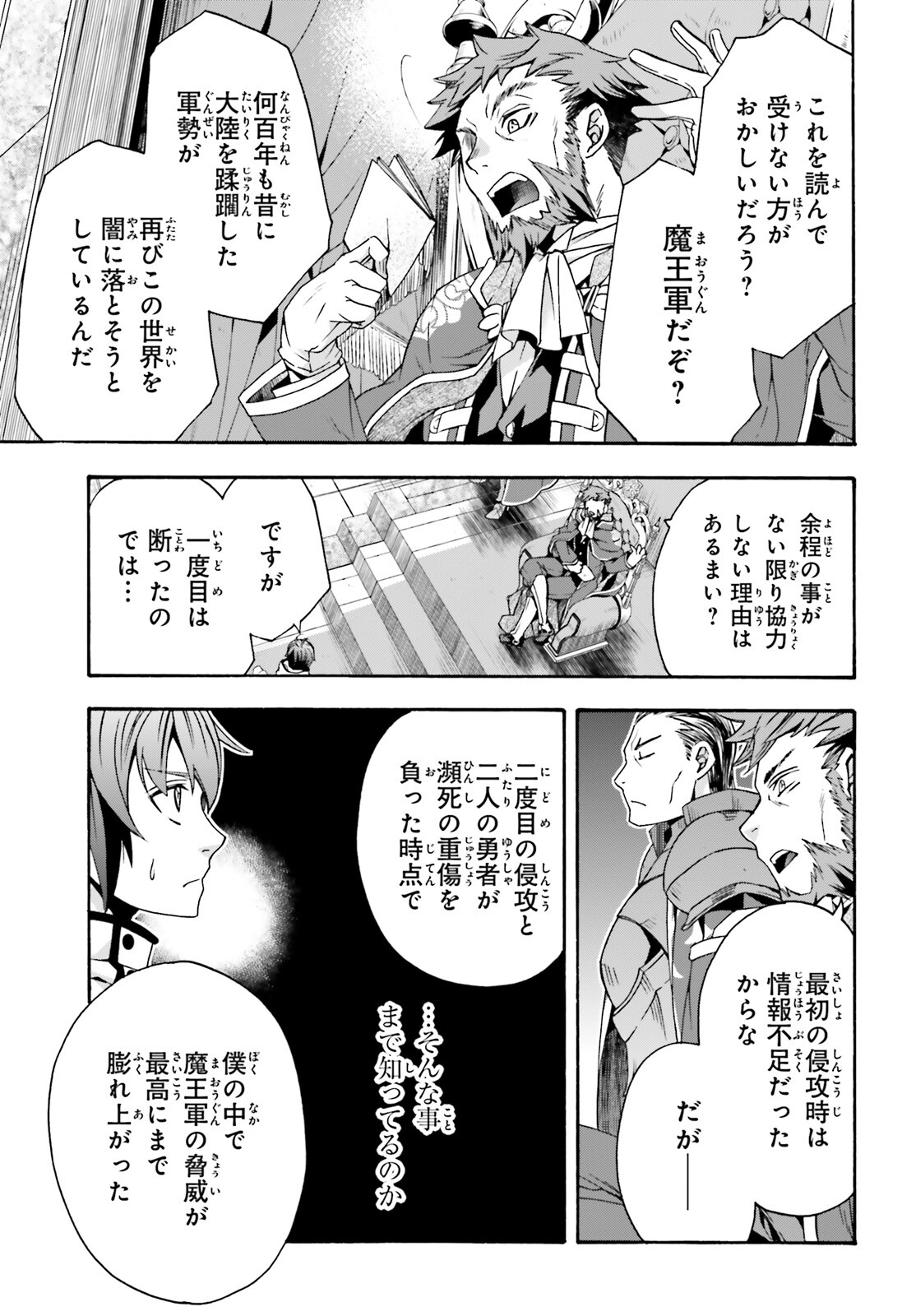 治癒魔法の間違った使い方～戦場を駆ける回復要員～ - 第47話 - Page 11