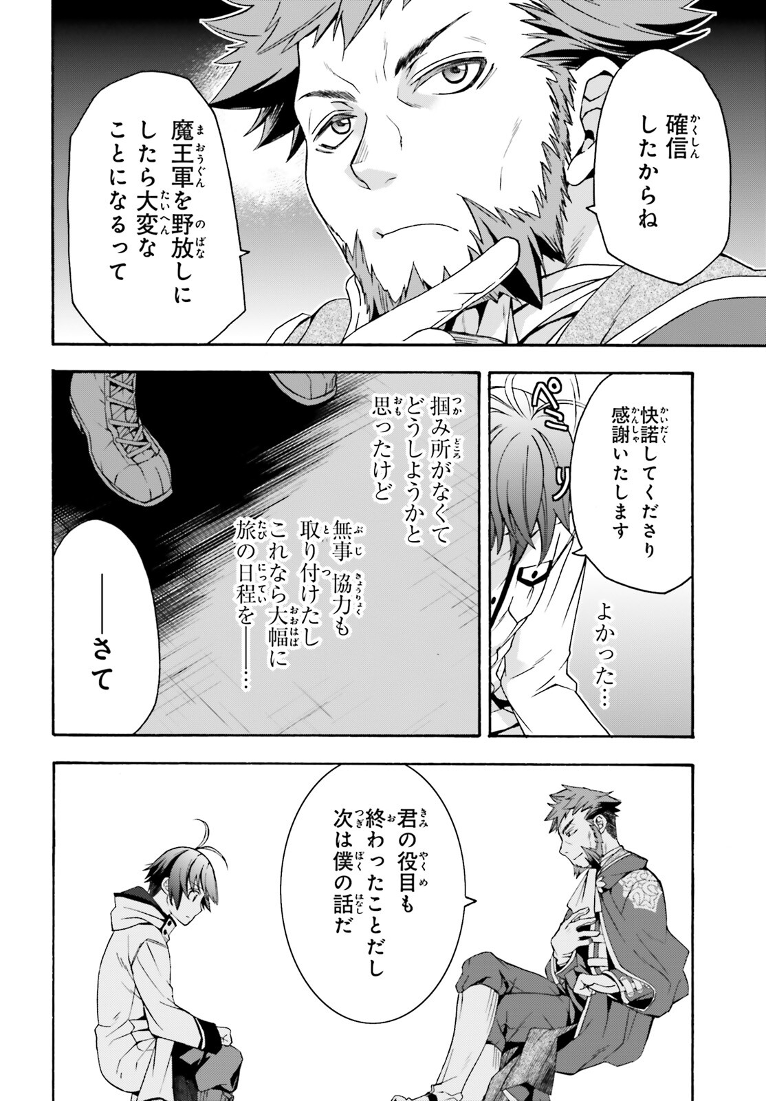 治癒魔法の間違った使い方～戦場を駆ける回復要員～ - 第47話 - Page 12