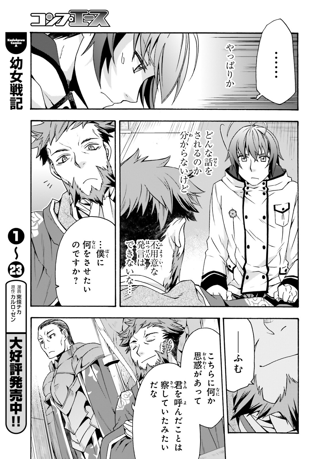 治癒魔法の間違った使い方～戦場を駆ける回復要員～ - 第47話 - Page 13