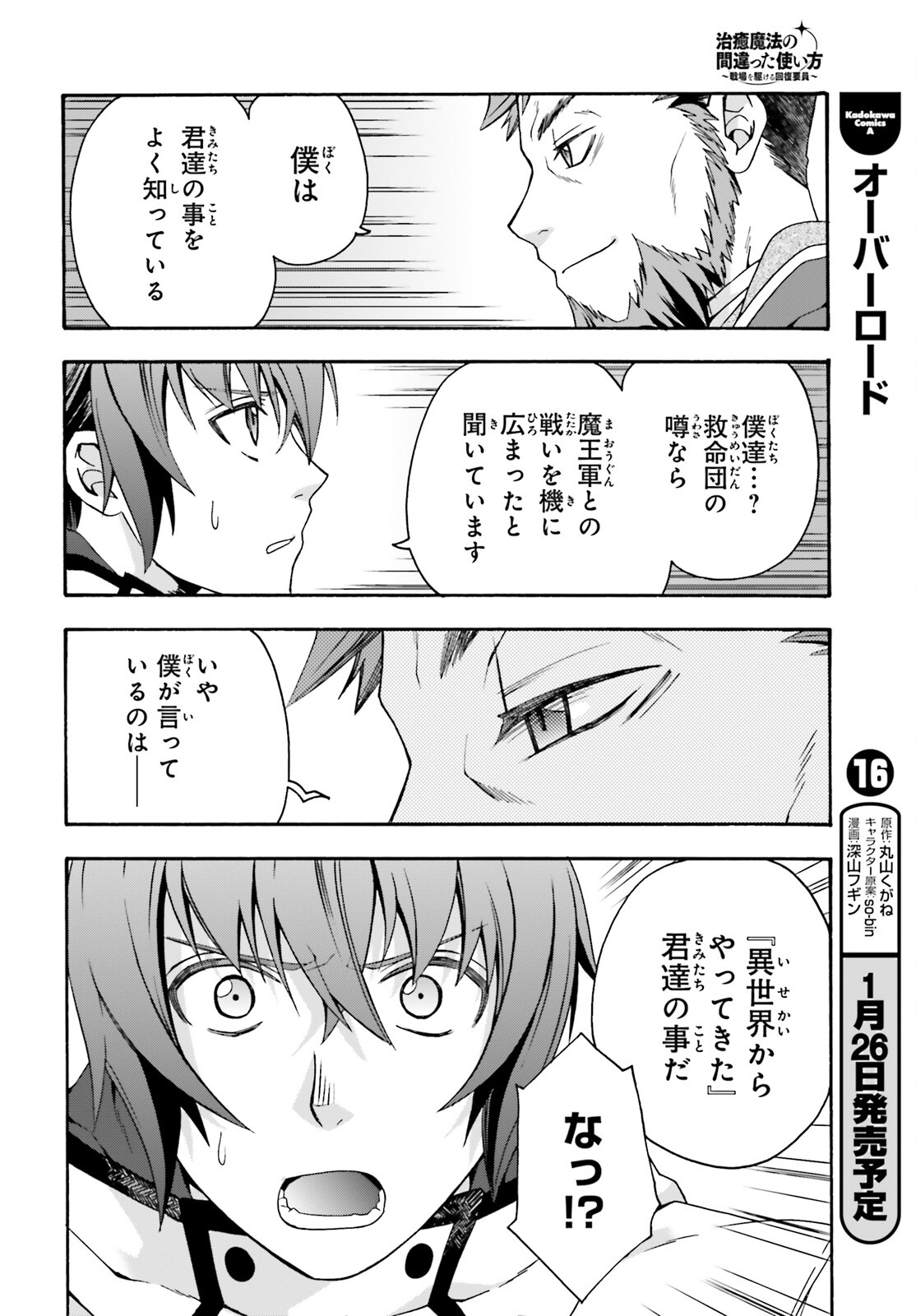 治癒魔法の間違った使い方～戦場を駆ける回復要員～ - 第47話 - Page 14