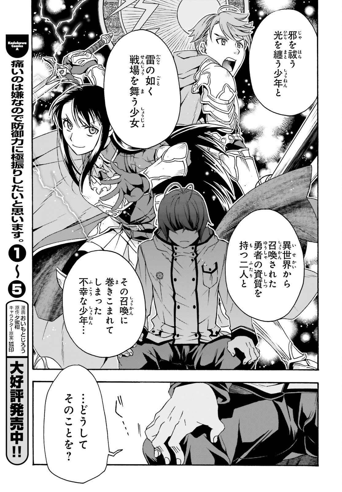 治癒魔法の間違った使い方～戦場を駆ける回復要員～ - 第47話 - Page 15