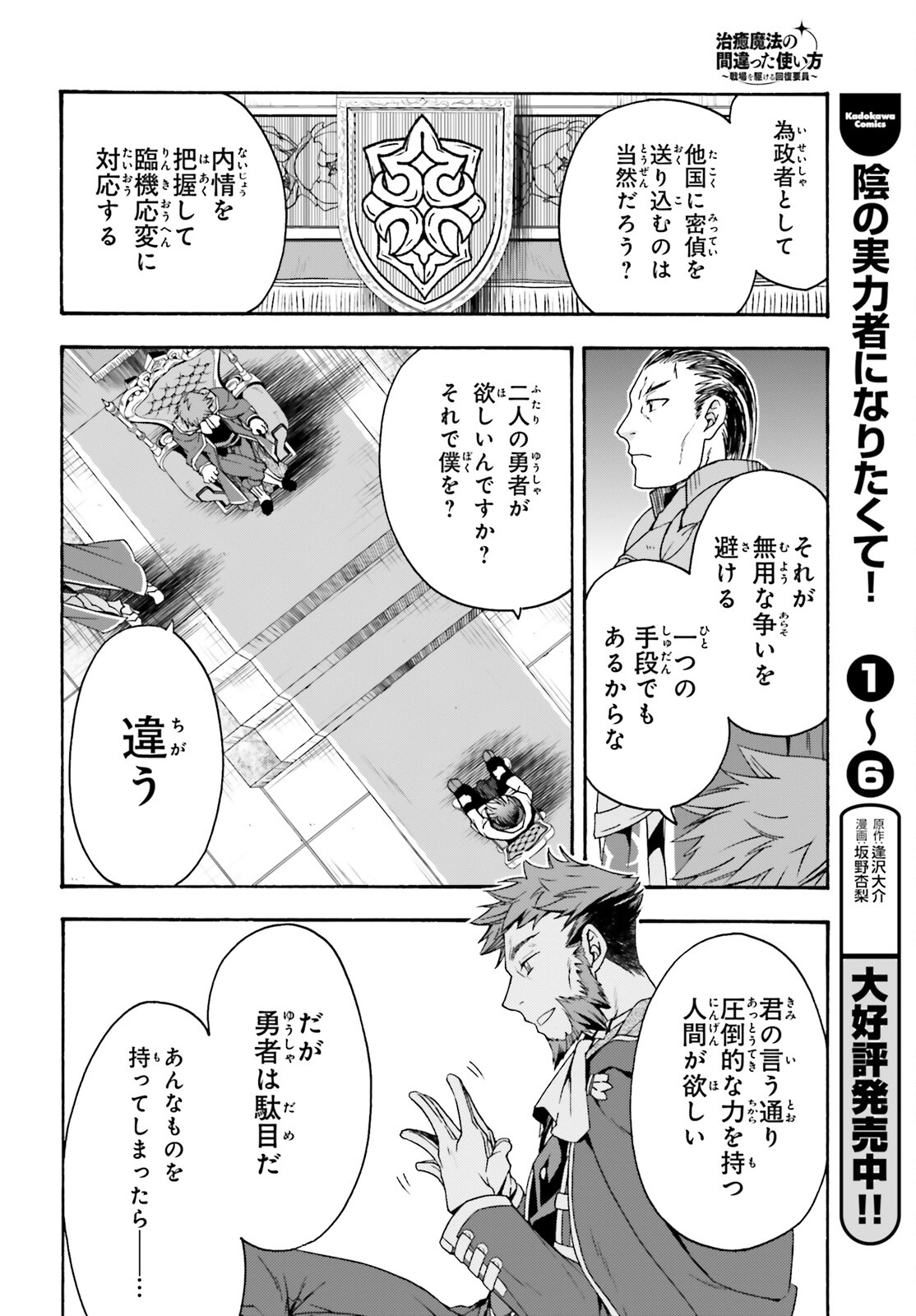 治癒魔法の間違った使い方～戦場を駆ける回復要員～ - 第47話 - Page 16