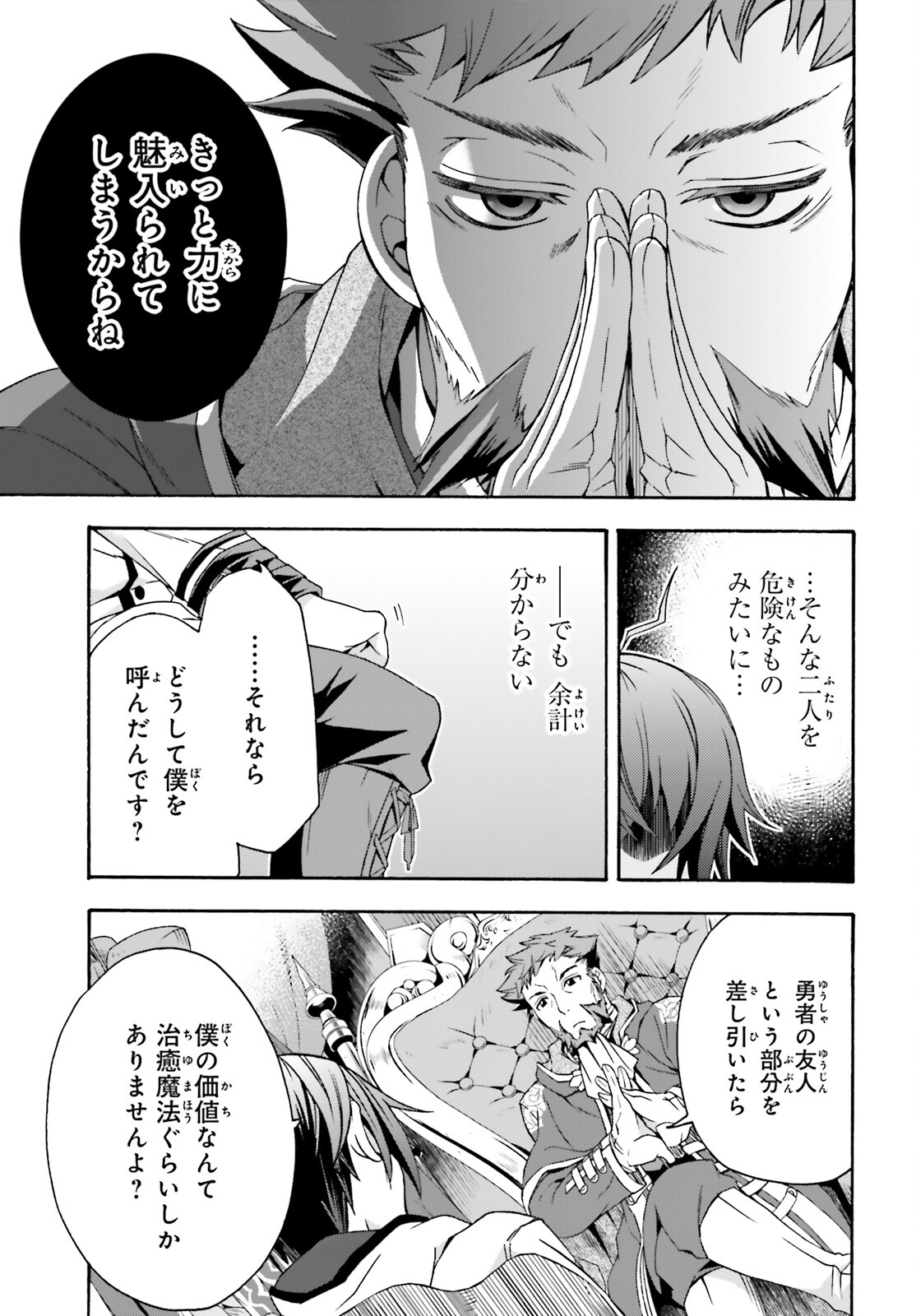 治癒魔法の間違った使い方～戦場を駆ける回復要員～ - 第47話 - Page 17