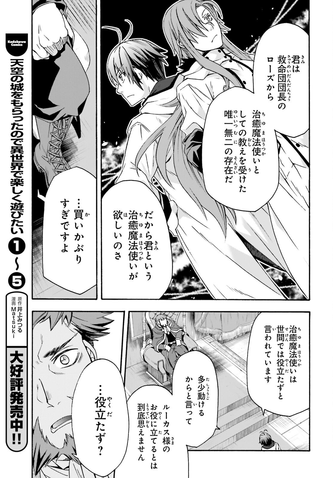 治癒魔法の間違った使い方～戦場を駆ける回復要員～ - 第47話 - Page 19