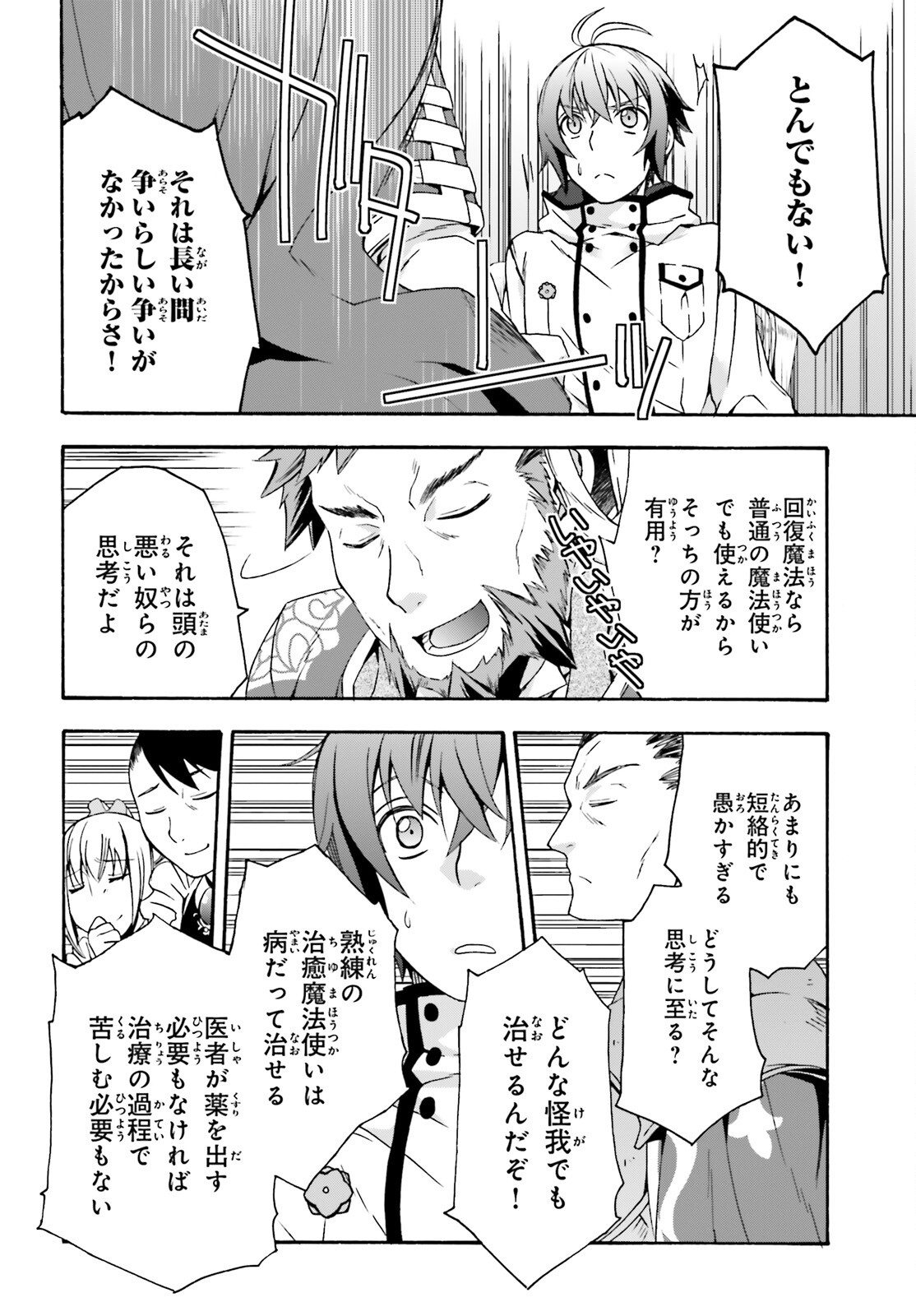 治癒魔法の間違った使い方～戦場を駆ける回復要員～ - 第47話 - Page 20