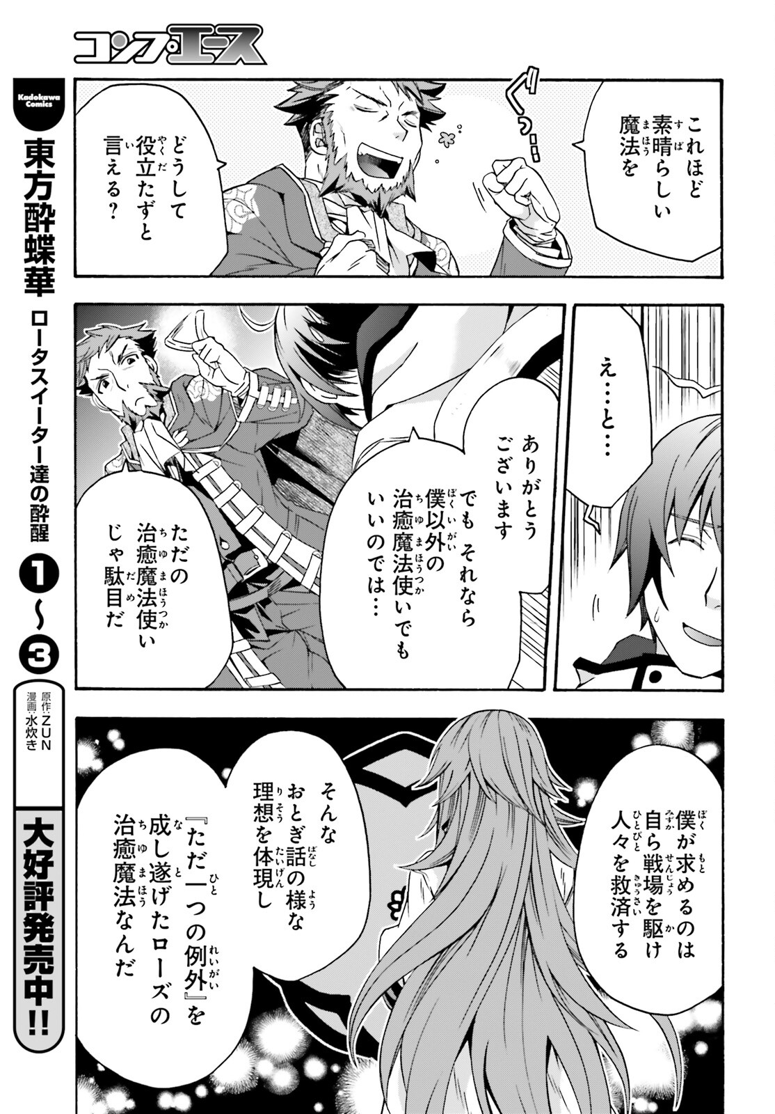 治癒魔法の間違った使い方～戦場を駆ける回復要員～ - 第47話 - Page 21