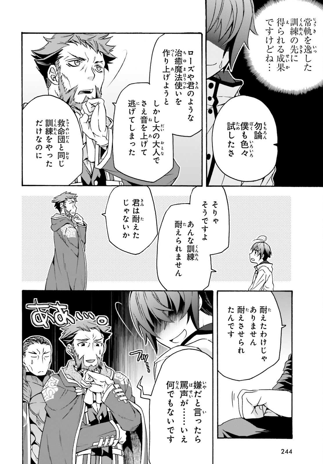 治癒魔法の間違った使い方～戦場を駆ける回復要員～ - 第47話 - Page 22