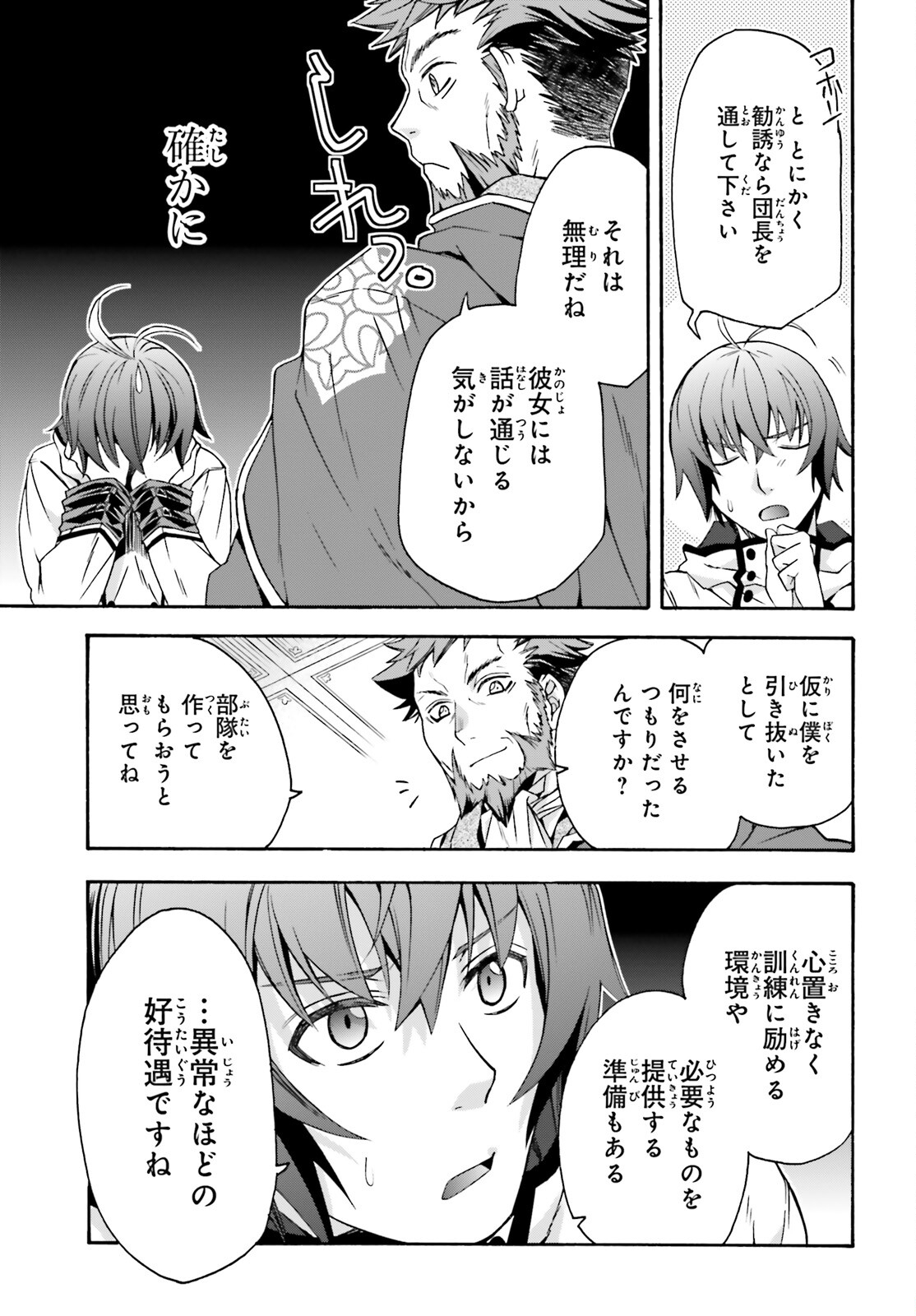 治癒魔法の間違った使い方～戦場を駆ける回復要員～ - 第47話 - Page 23