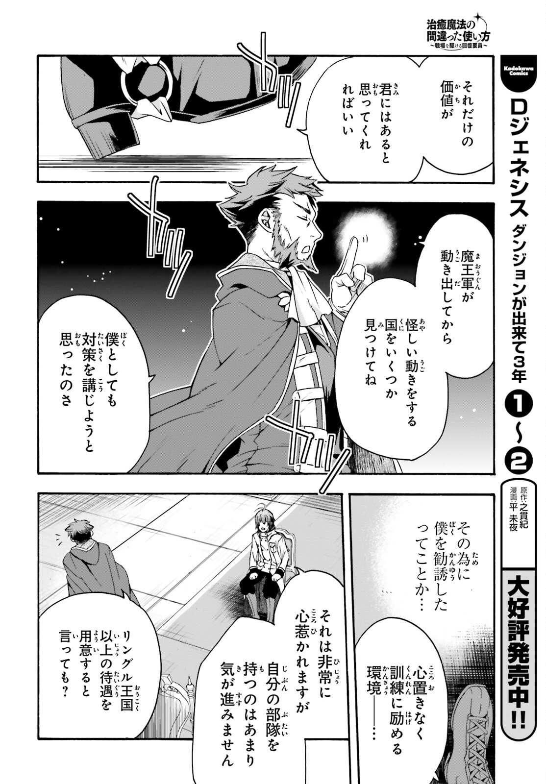 治癒魔法の間違った使い方～戦場を駆ける回復要員～ - 第47話 - Page 24