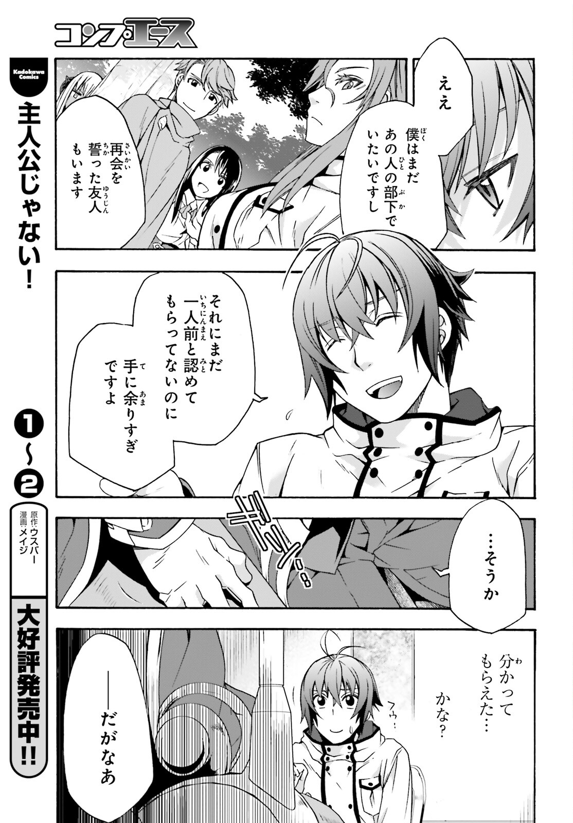 治癒魔法の間違った使い方～戦場を駆ける回復要員～ - 第47話 - Page 25