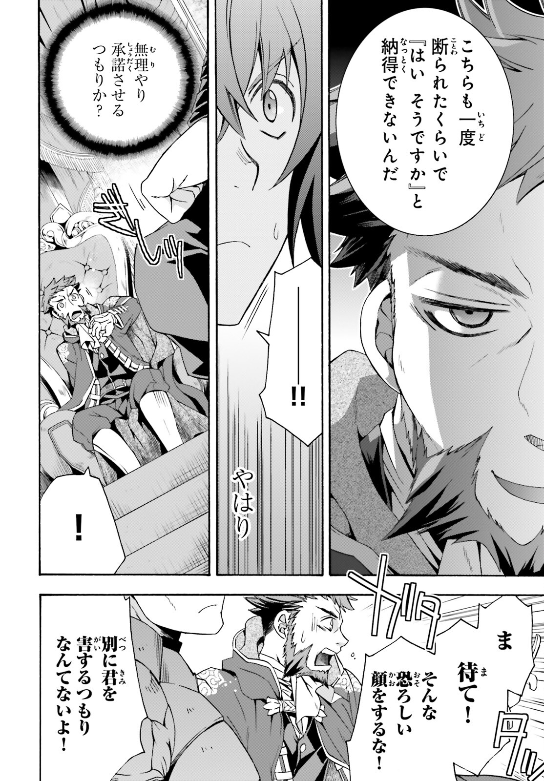 治癒魔法の間違った使い方～戦場を駆ける回復要員～ - 第47話 - Page 26