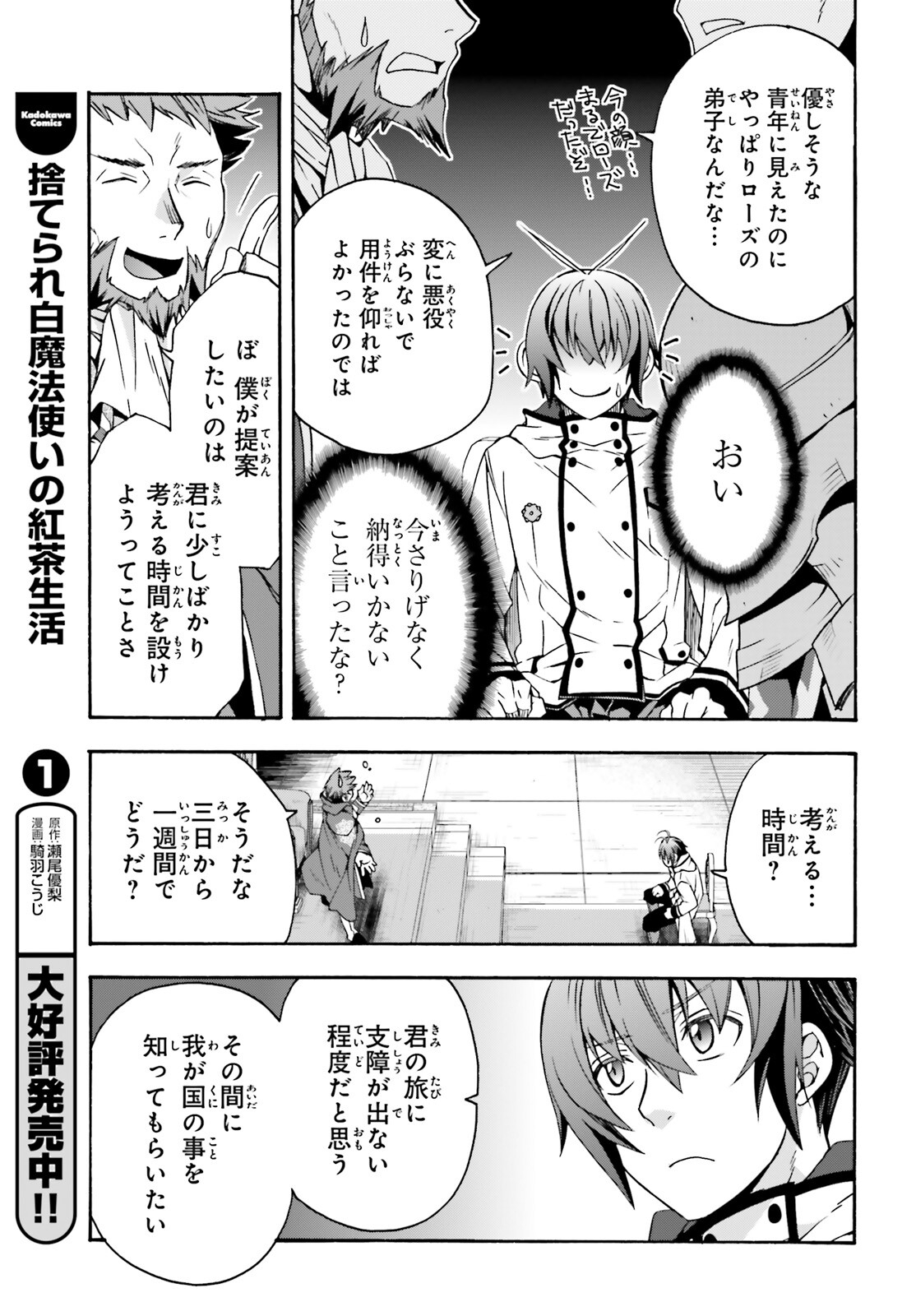 治癒魔法の間違った使い方～戦場を駆ける回復要員～ - 第47話 - Page 27