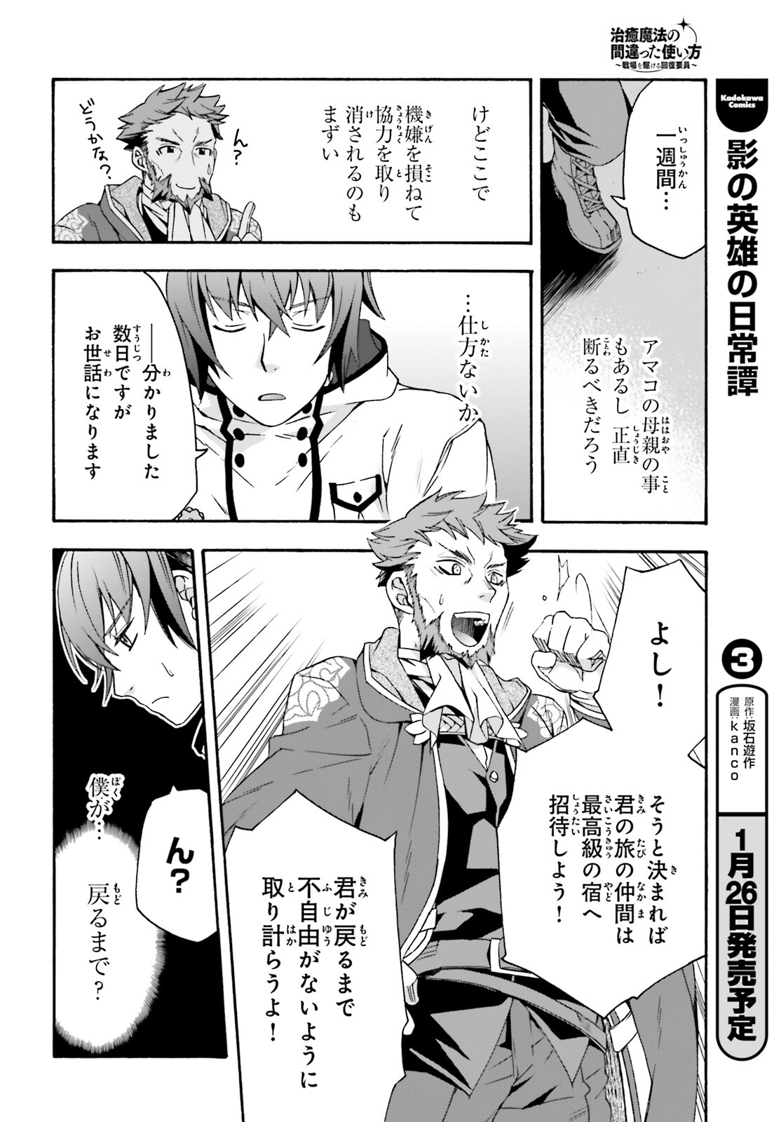 治癒魔法の間違った使い方～戦場を駆ける回復要員～ - 第47話 - Page 28