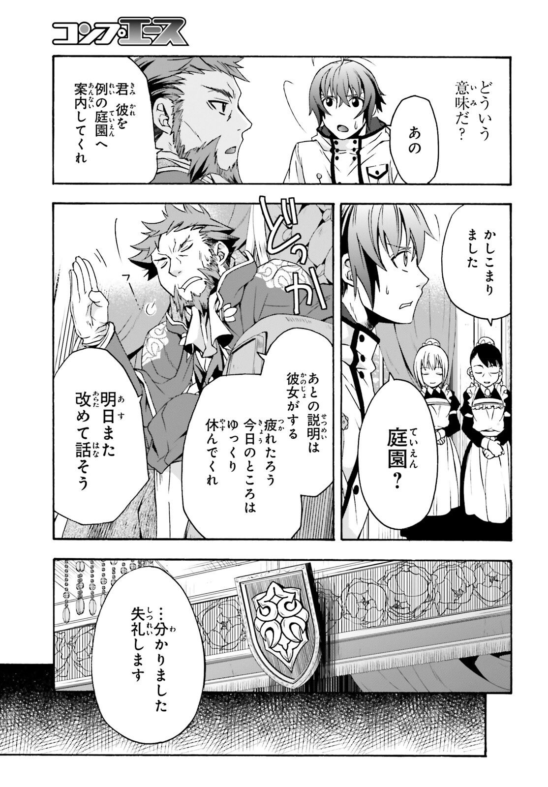 治癒魔法の間違った使い方～戦場を駆ける回復要員～ - 第47話 - Page 29