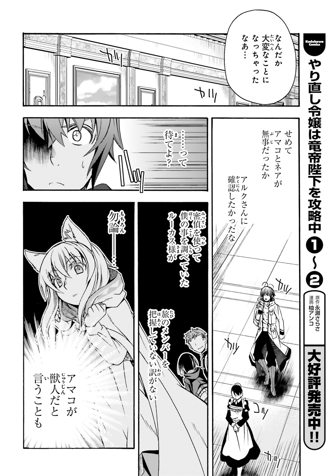 治癒魔法の間違った使い方～戦場を駆ける回復要員～ - 第47話 - Page 30