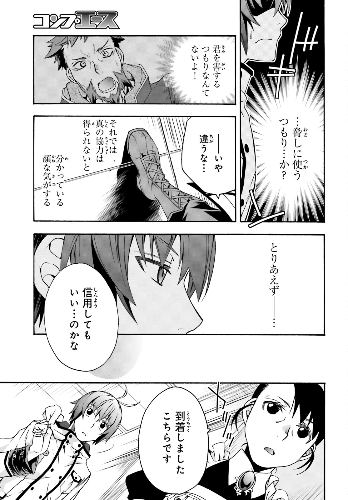 治癒魔法の間違った使い方～戦場を駆ける回復要員～ - 第47話 - Page 31