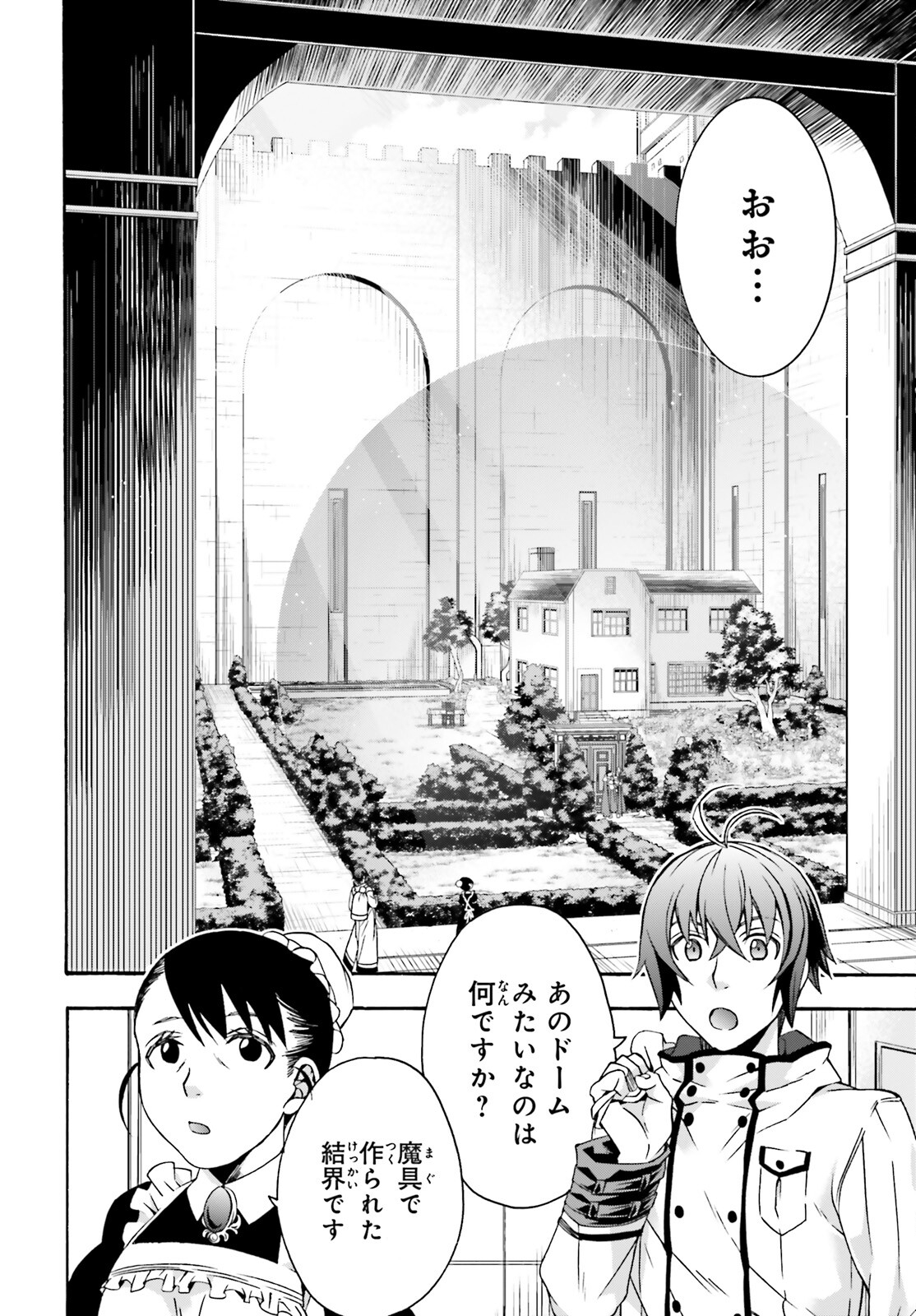 治癒魔法の間違った使い方～戦場を駆ける回復要員～ - 第47話 - Page 32