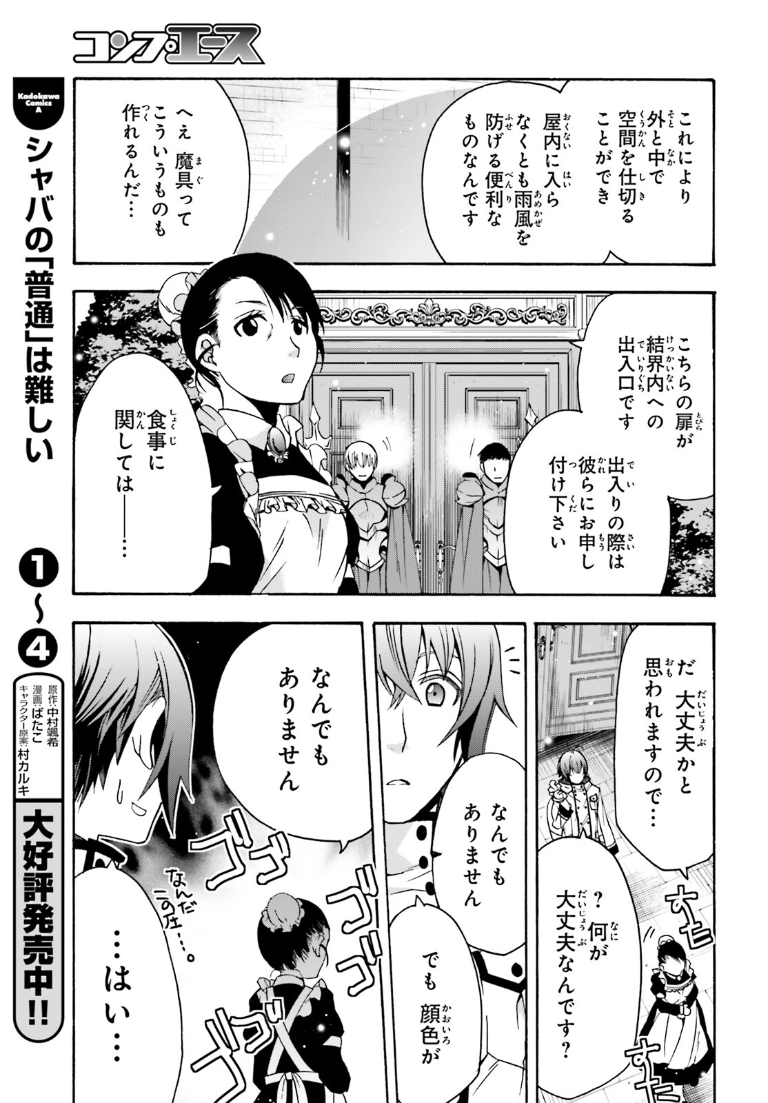 治癒魔法の間違った使い方～戦場を駆ける回復要員～ - 第47話 - Page 33