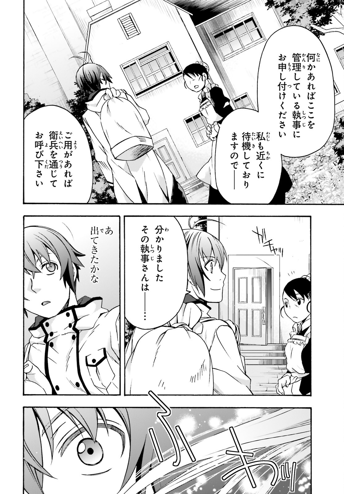 治癒魔法の間違った使い方～戦場を駆ける回復要員～ - 第47話 - Page 34