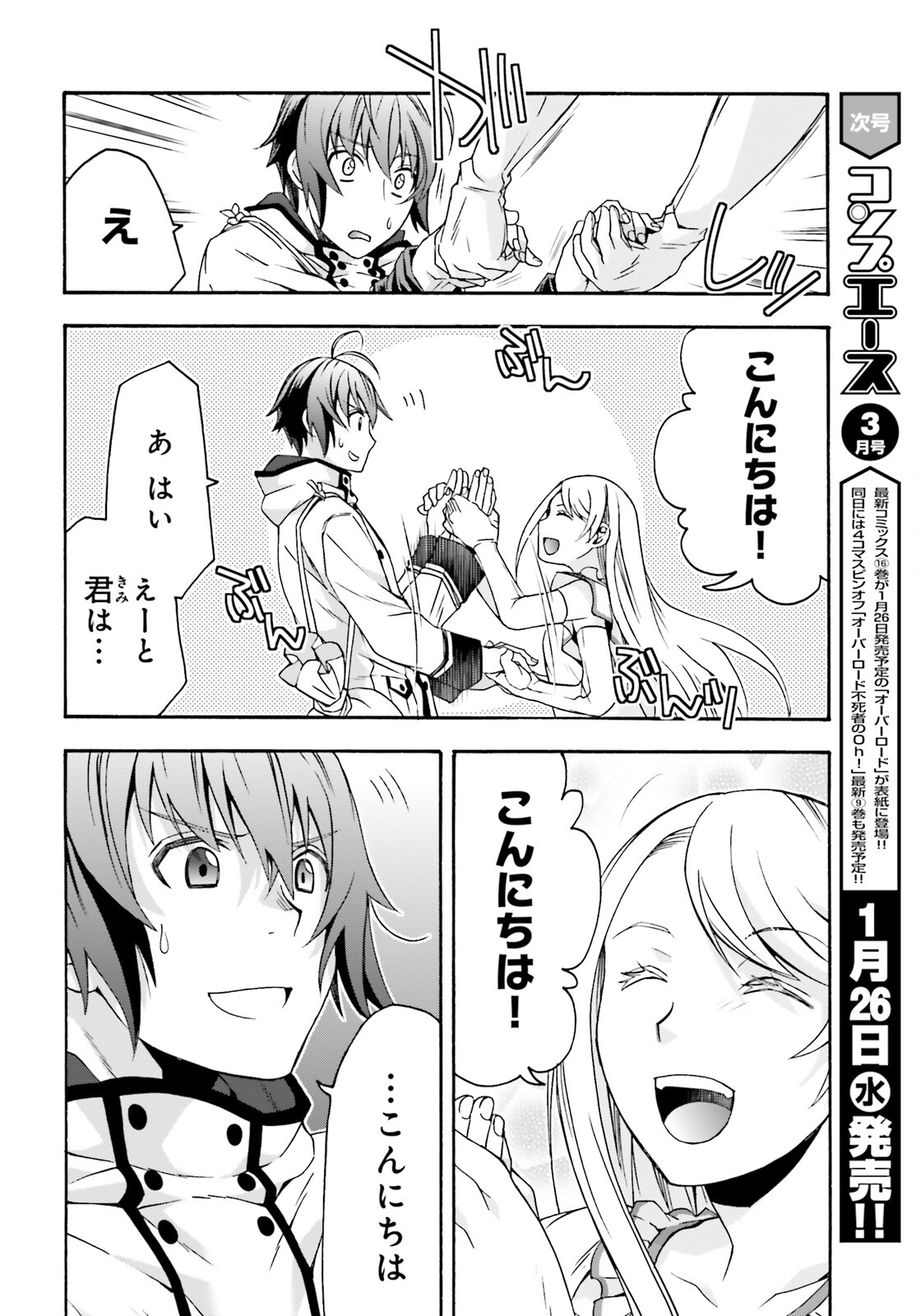 治癒魔法の間違った使い方～戦場を駆ける回復要員～ - 第47話 - Page 36