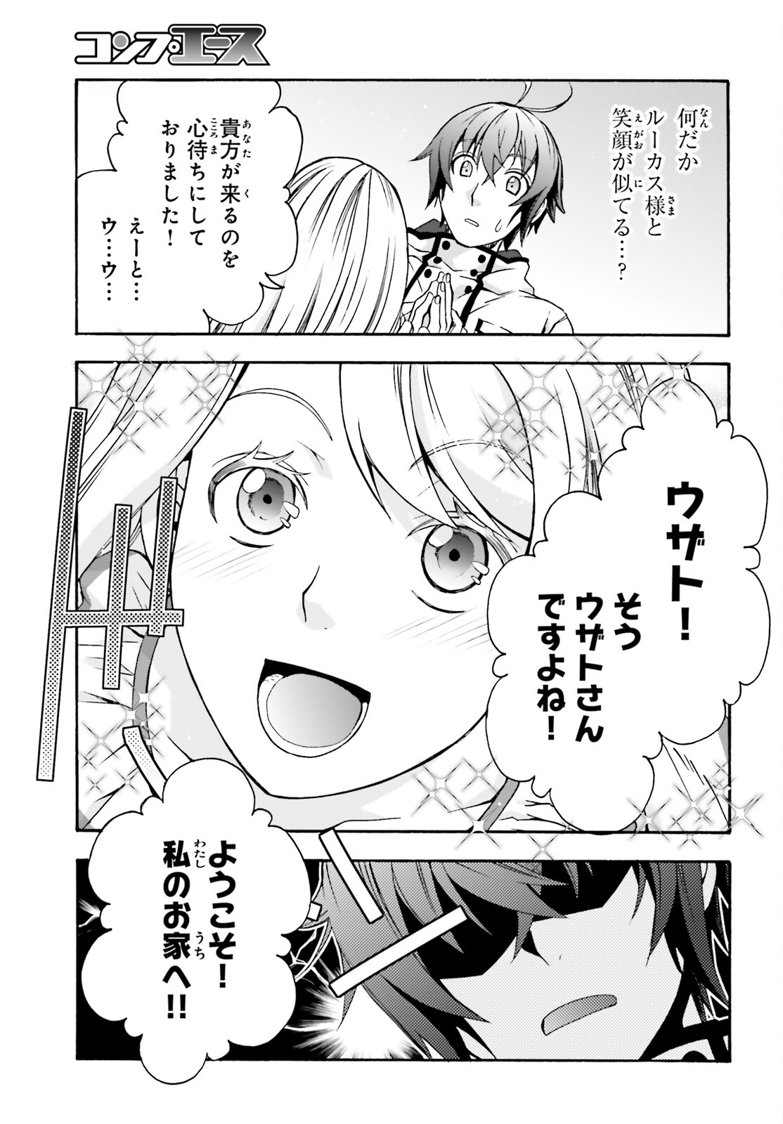 治癒魔法の間違った使い方～戦場を駆ける回復要員～ - 第47話 - Page 37