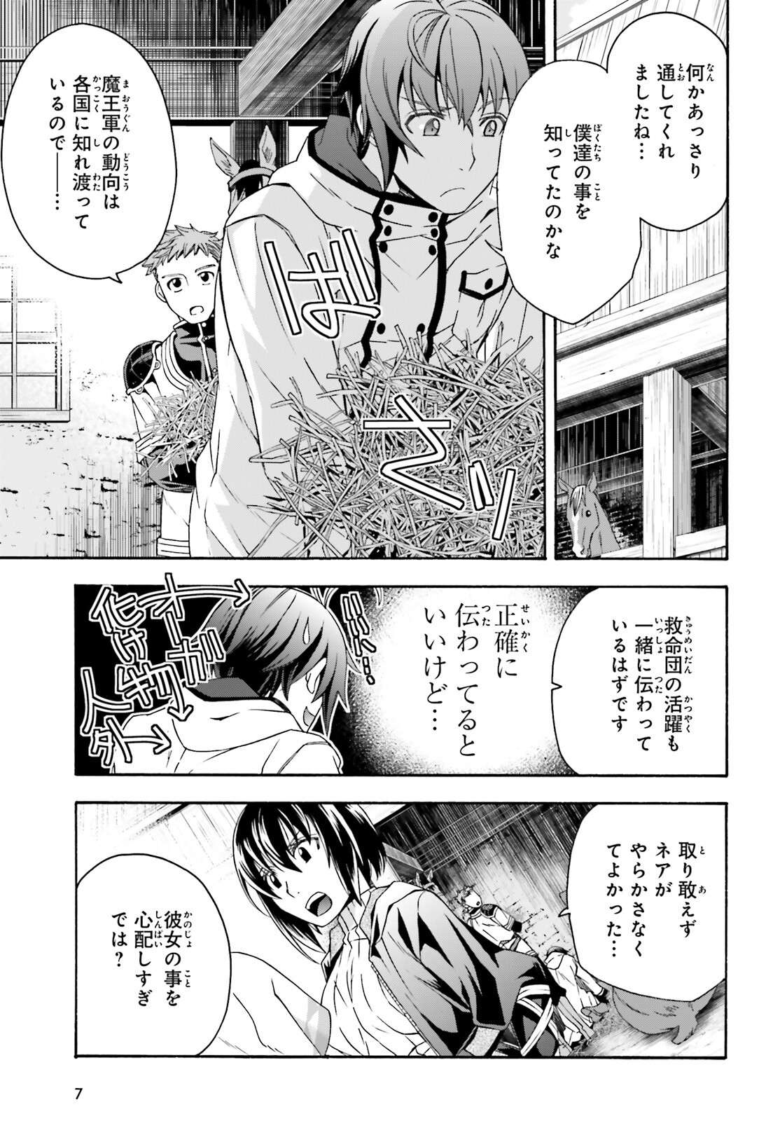 治癒魔法の間違った使い方～戦場を駆ける回復要員～ - 第46話 - Page 4