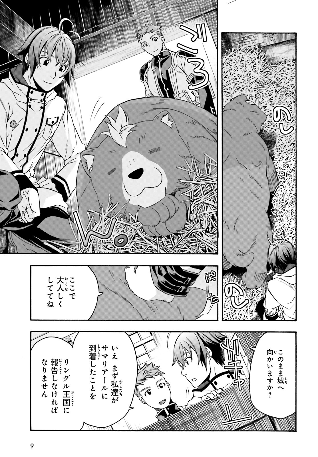 治癒魔法の間違った使い方～戦場を駆ける回復要員～ - 第46話 - Page 6