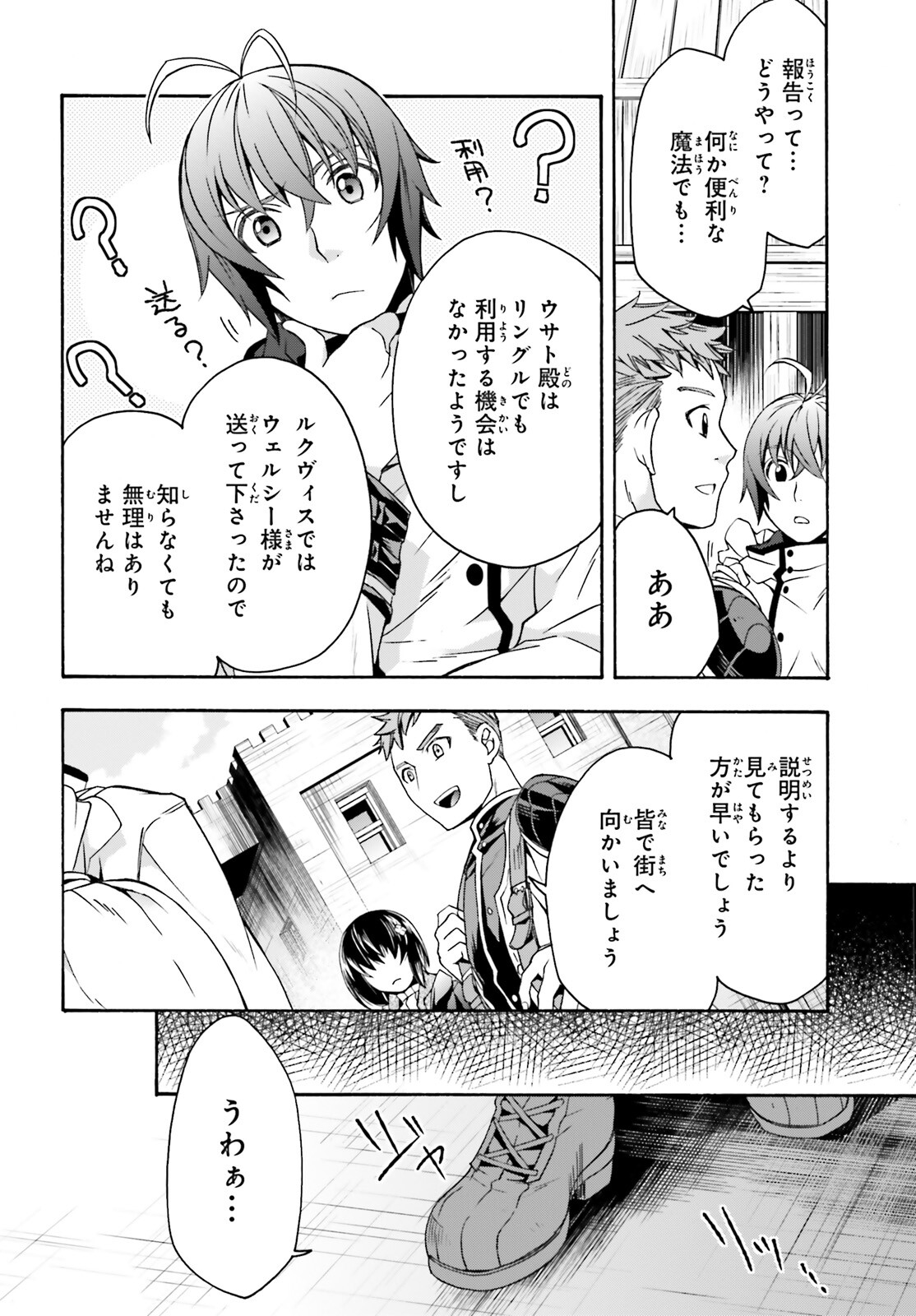 治癒魔法の間違った使い方～戦場を駆ける回復要員～ - 第46話 - Page 7