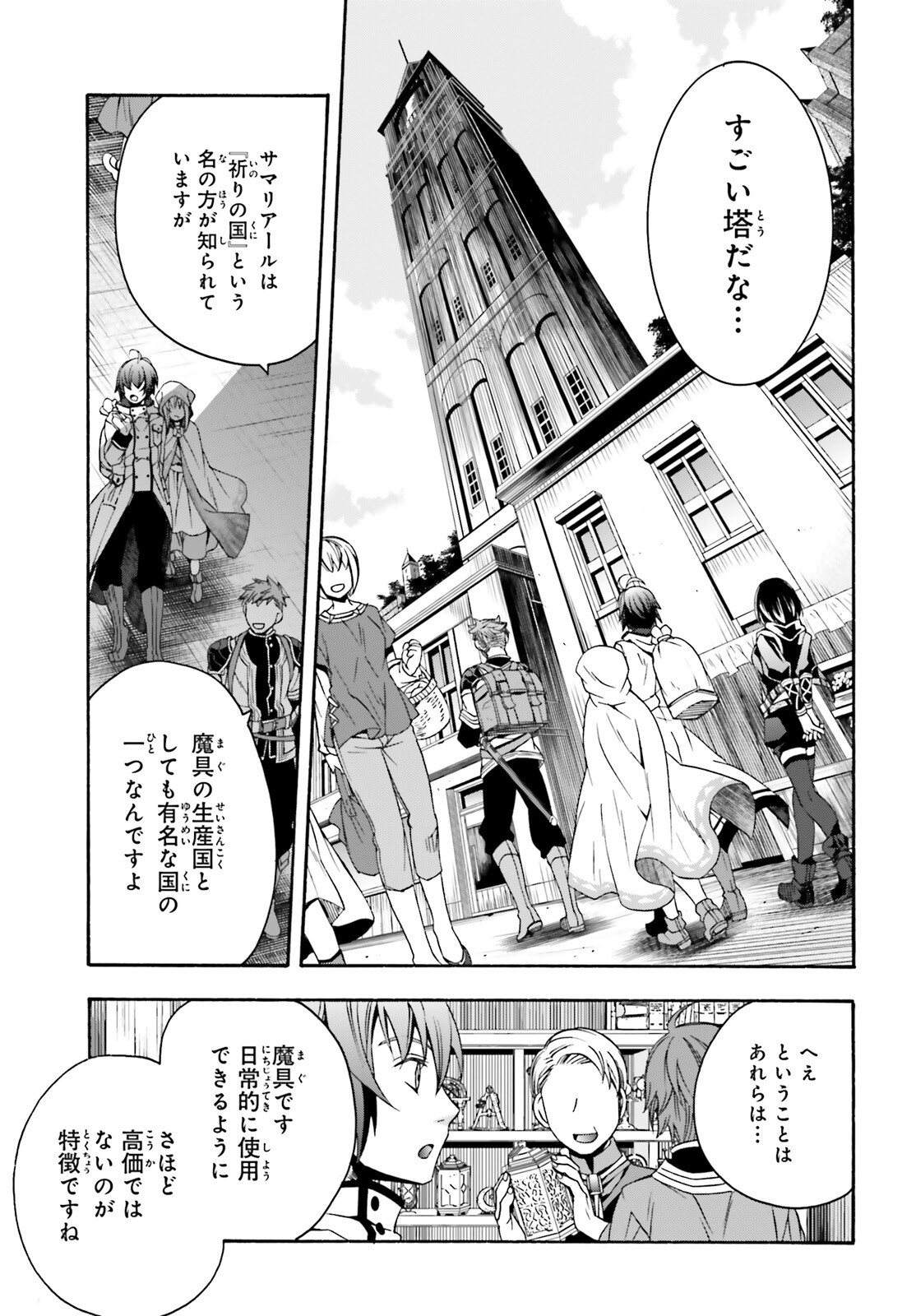 治癒魔法の間違った使い方～戦場を駆ける回復要員～ - 第46話 - Page 8