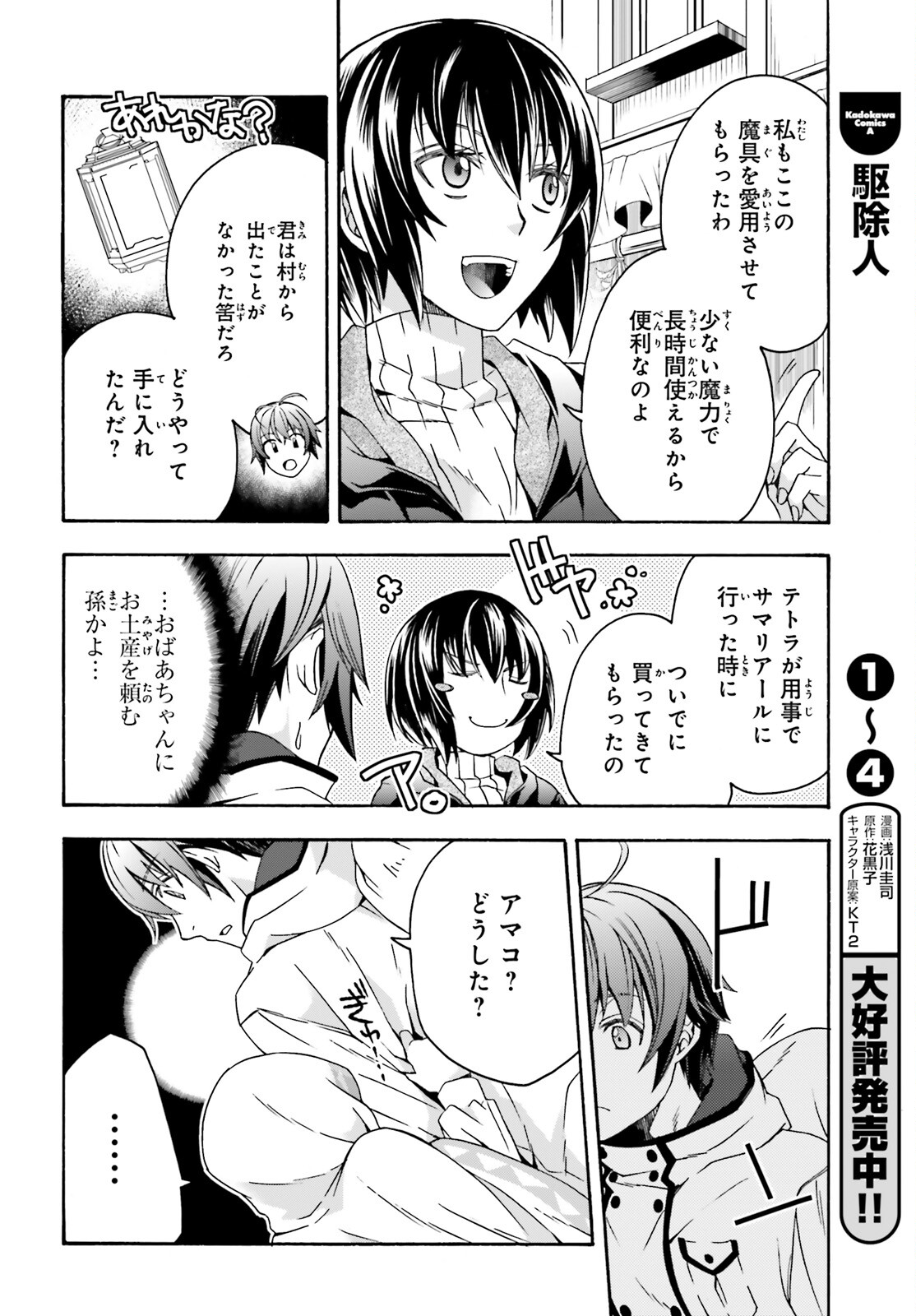 治癒魔法の間違った使い方～戦場を駆ける回復要員～ - 第46話 - Page 9