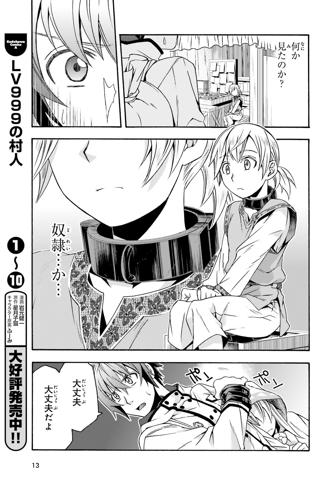 治癒魔法の間違った使い方～戦場を駆ける回復要員～ - 第46話 - Page 10