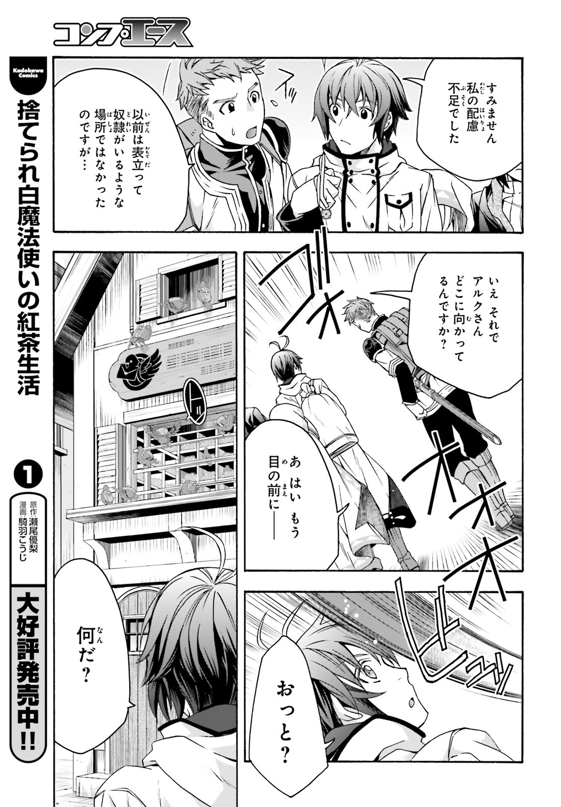 治癒魔法の間違った使い方～戦場を駆ける回復要員～ - 第46話 - Page 12