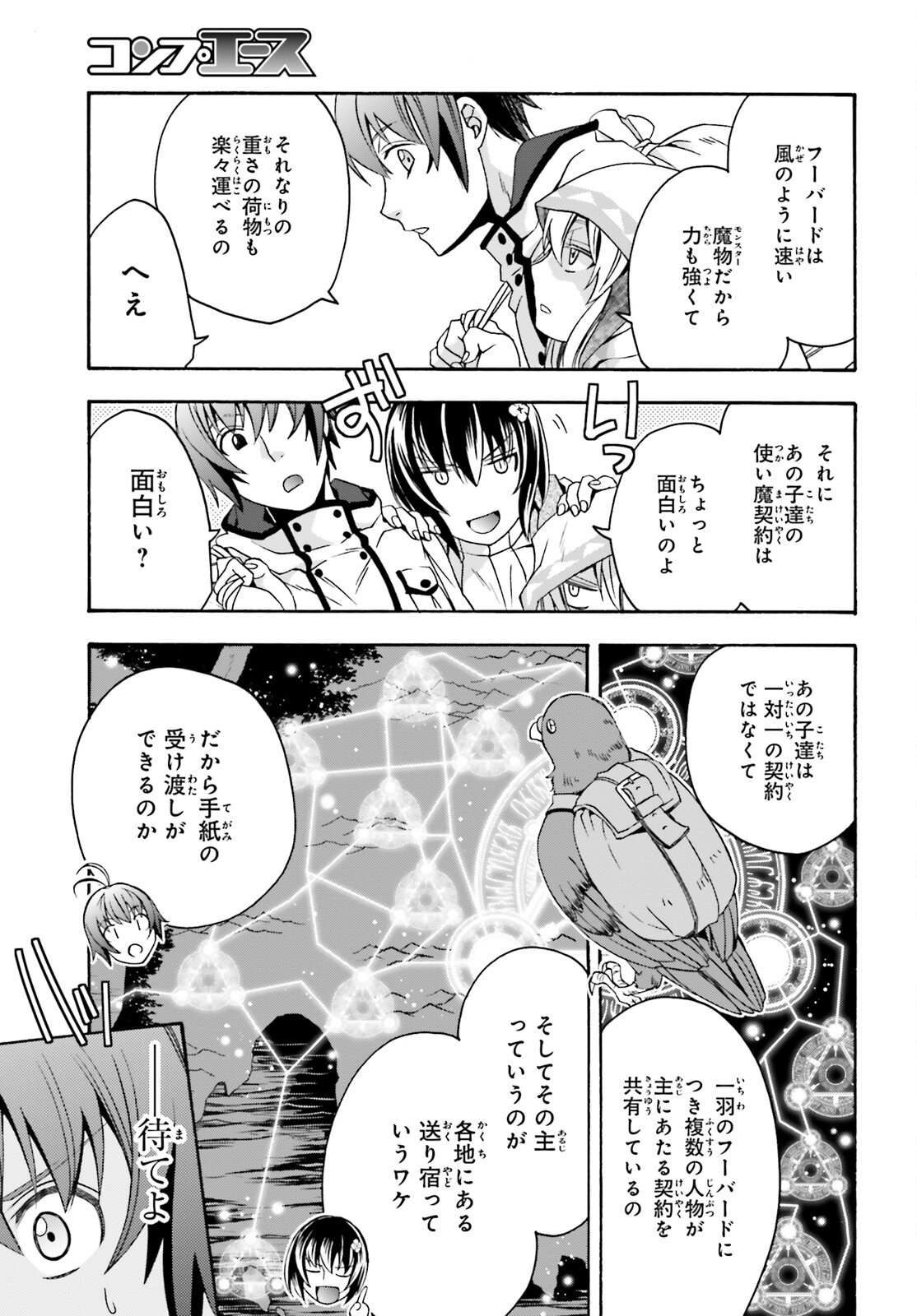 治癒魔法の間違った使い方～戦場を駆ける回復要員～ - 第46話 - Page 14