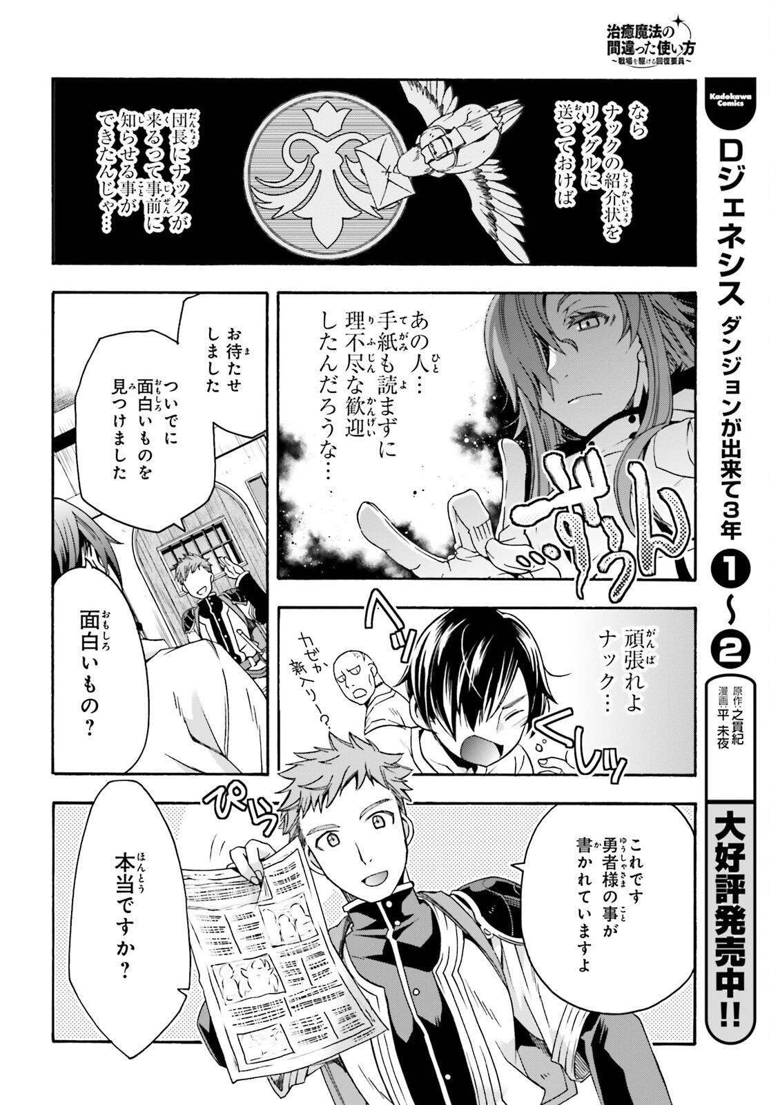 治癒魔法の間違った使い方～戦場を駆ける回復要員～ - 第46話 - Page 15