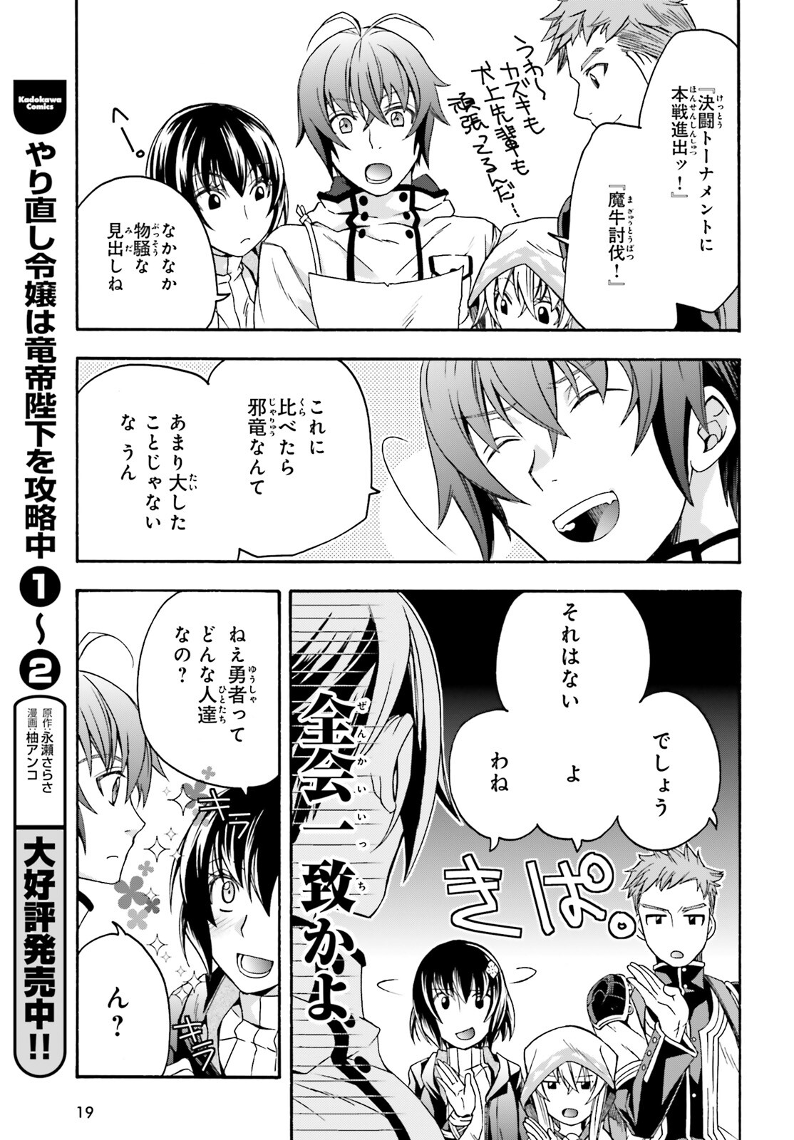 治癒魔法の間違った使い方～戦場を駆ける回復要員～ - 第46話 - Page 16