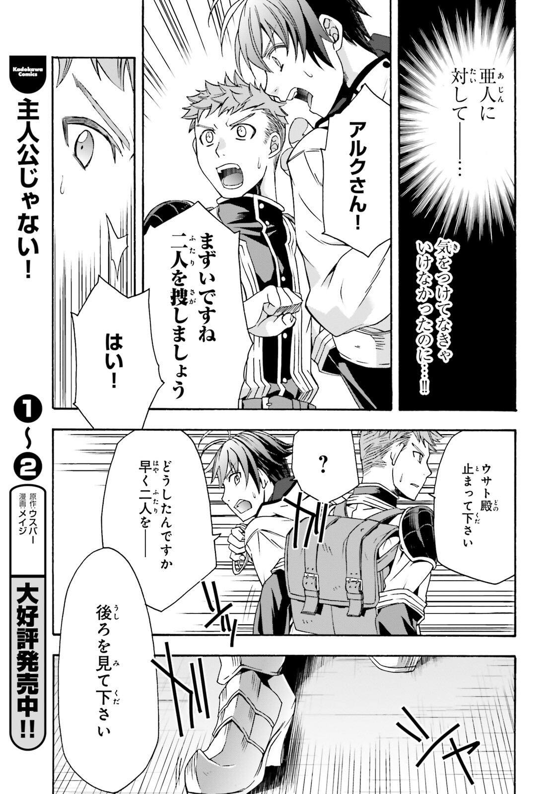 治癒魔法の間違った使い方～戦場を駆ける回復要員～ - 第46話 - Page 22