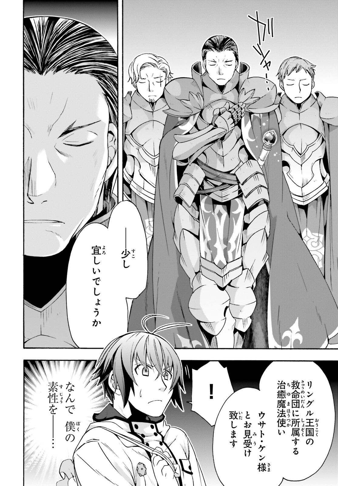 治癒魔法の間違った使い方～戦場を駆ける回復要員～ - 第46話 - Page 23